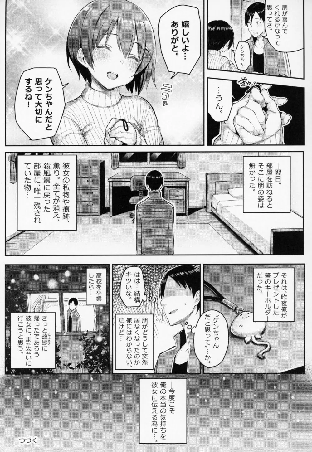 巨乳イトコがいる休暇 - page21