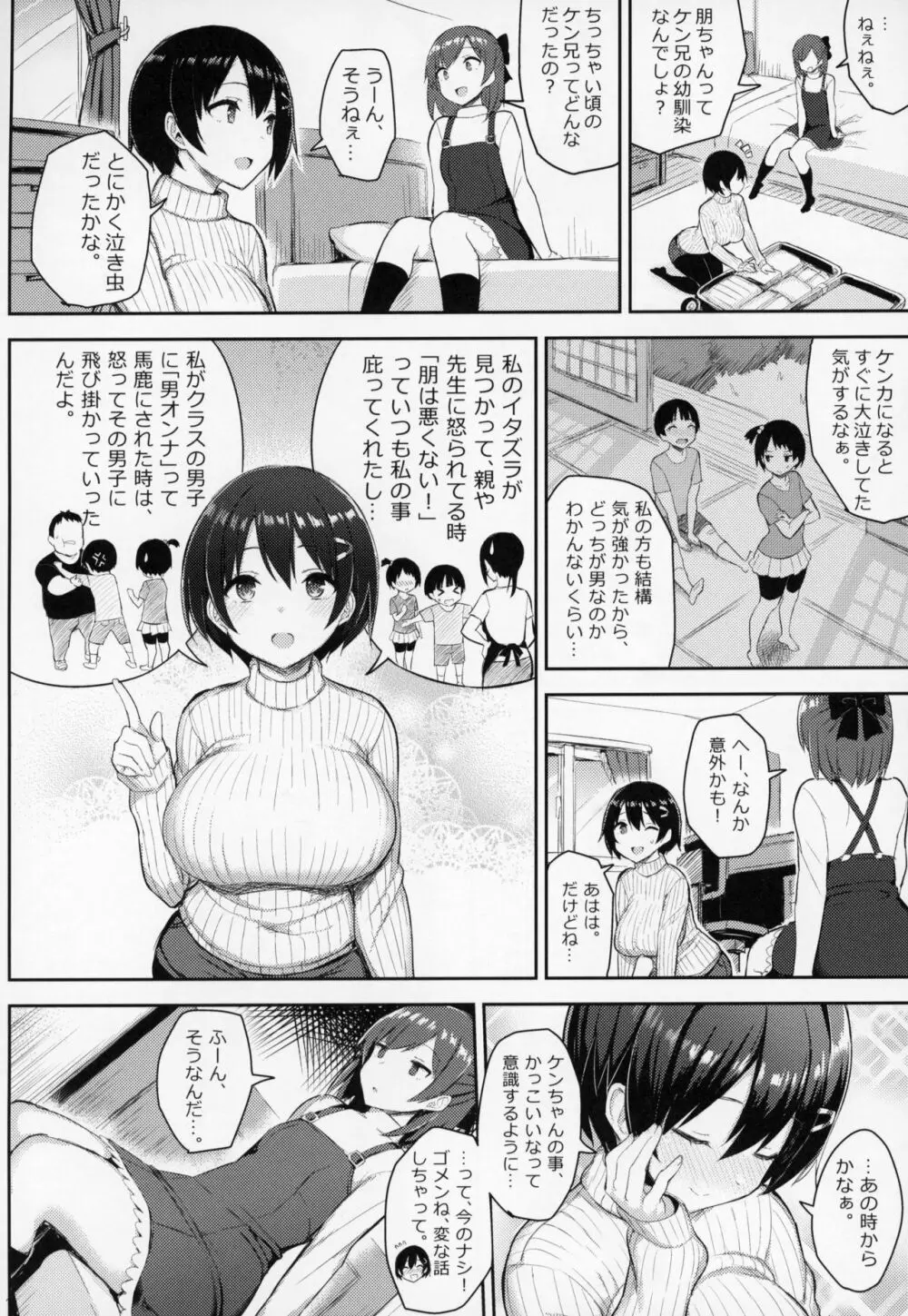 巨乳イトコがいる休暇 - page4