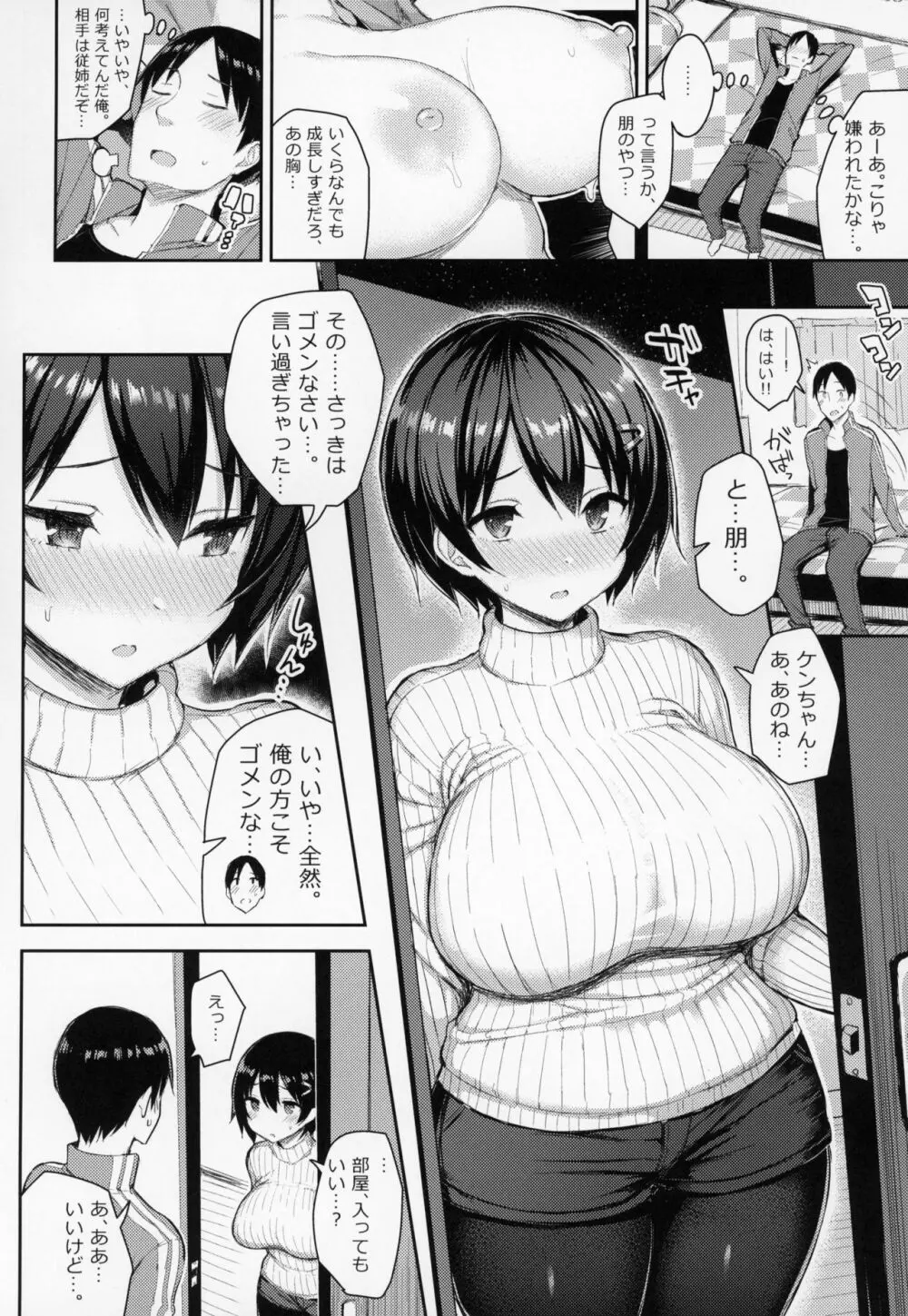 巨乳イトコがいる休暇 - page6