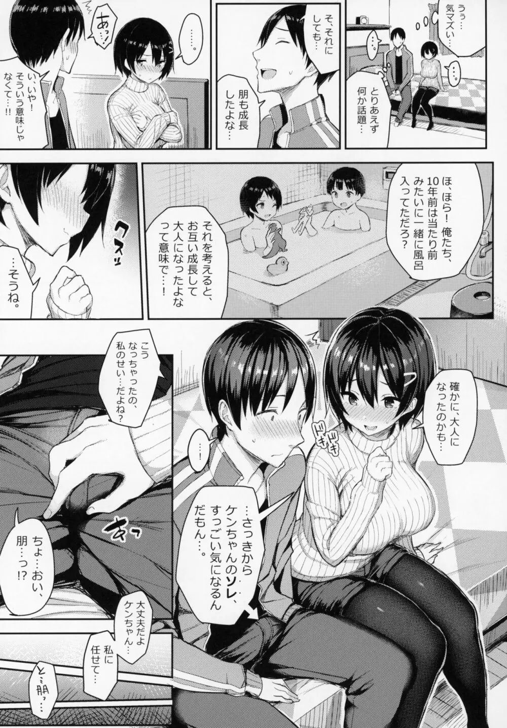 巨乳イトコがいる休暇 - page7