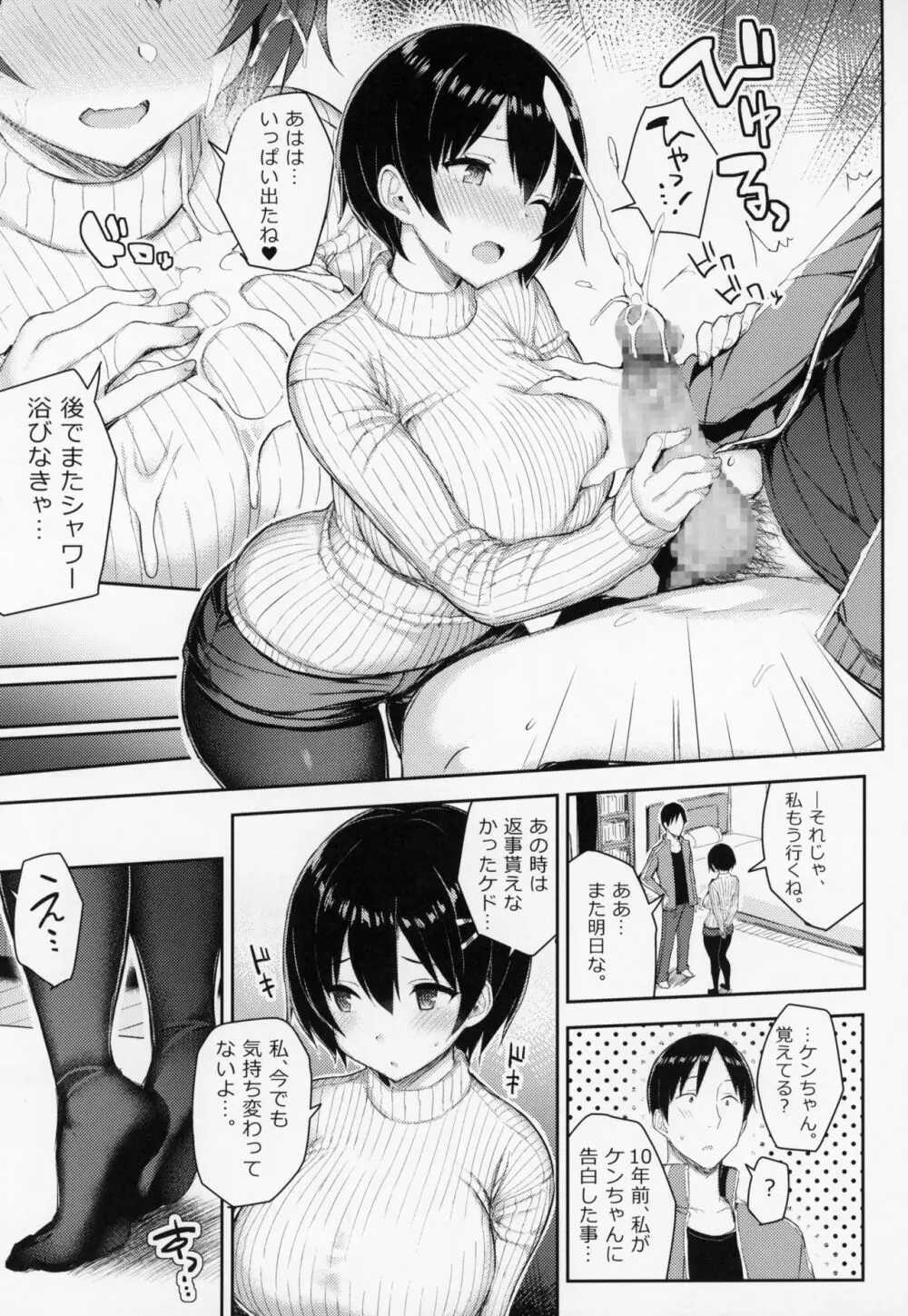 巨乳イトコがいる休暇 - page9