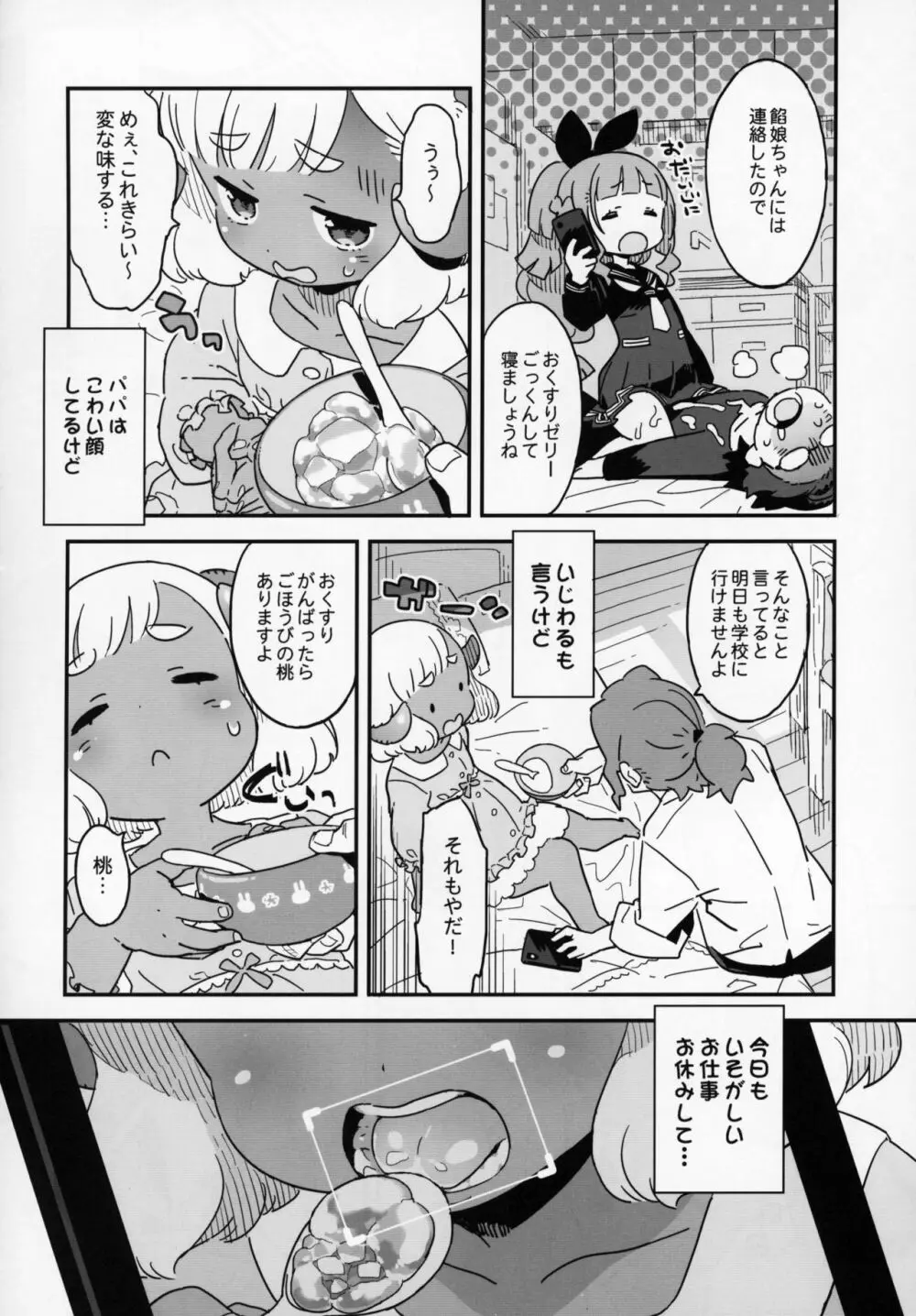 おやすみめえちゃん - page3