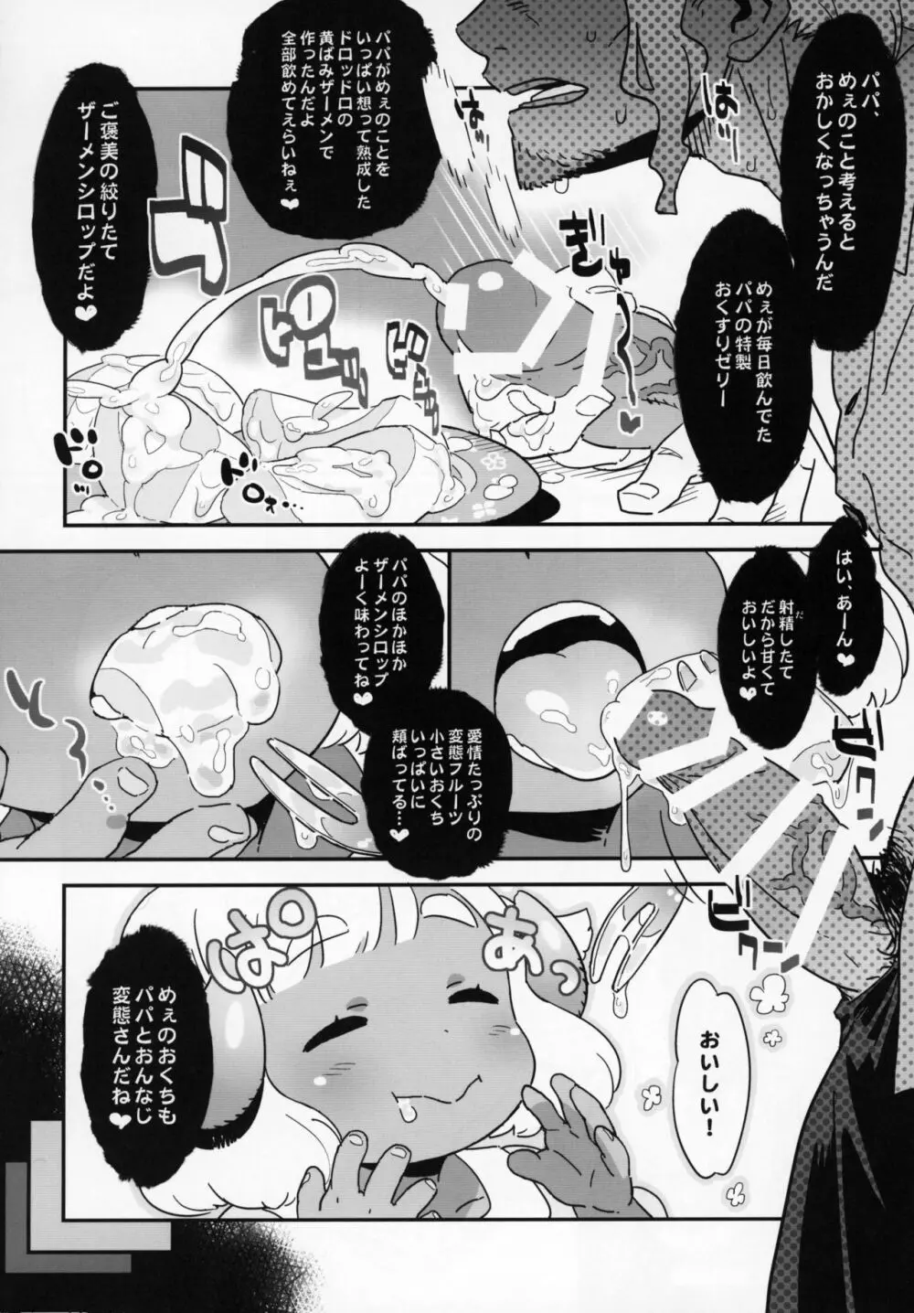 おやすみめえちゃん - page5