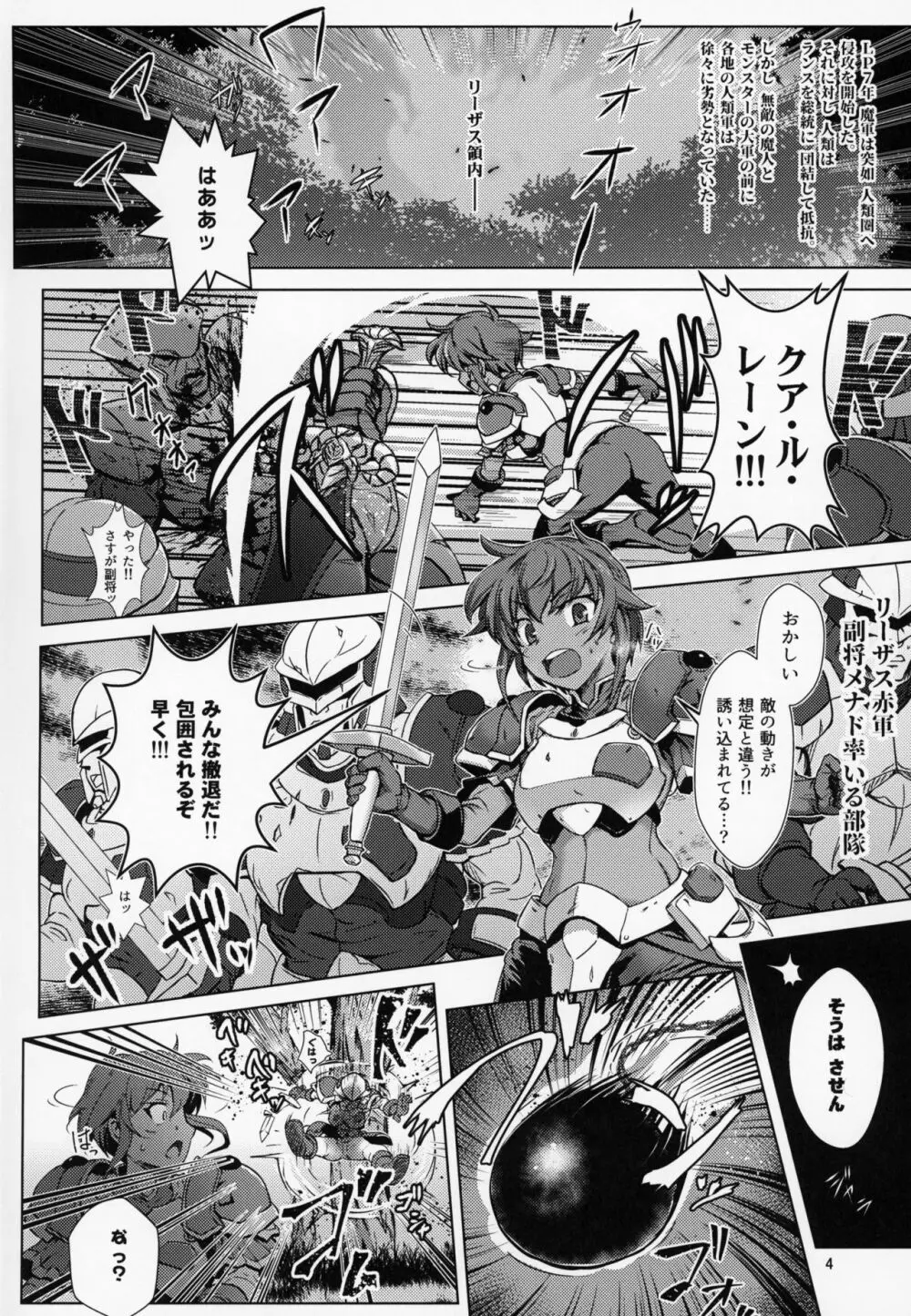 人類は魔軍に敗北しました。 - page3