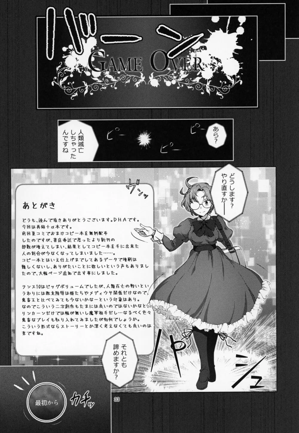 人類は魔軍に敗北しました。 - page32