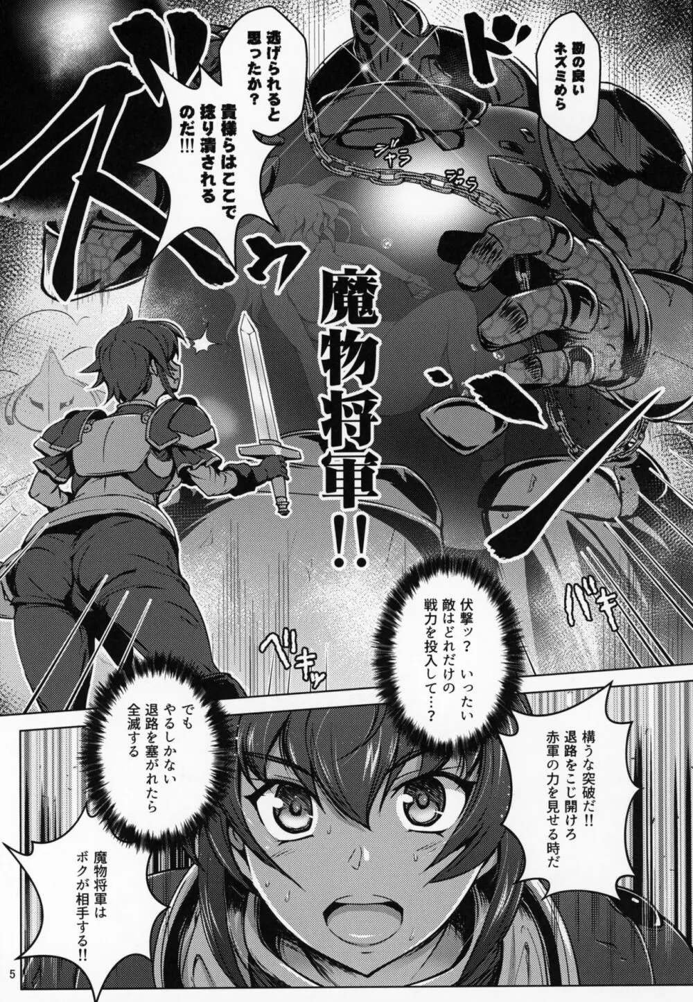 人類は魔軍に敗北しました。 - page4