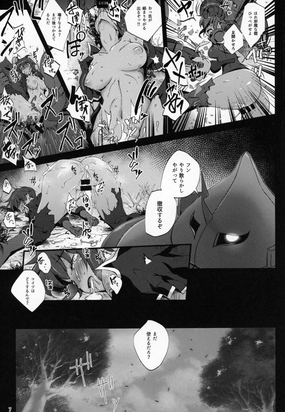 人類は魔軍に敗北しました。 - page6