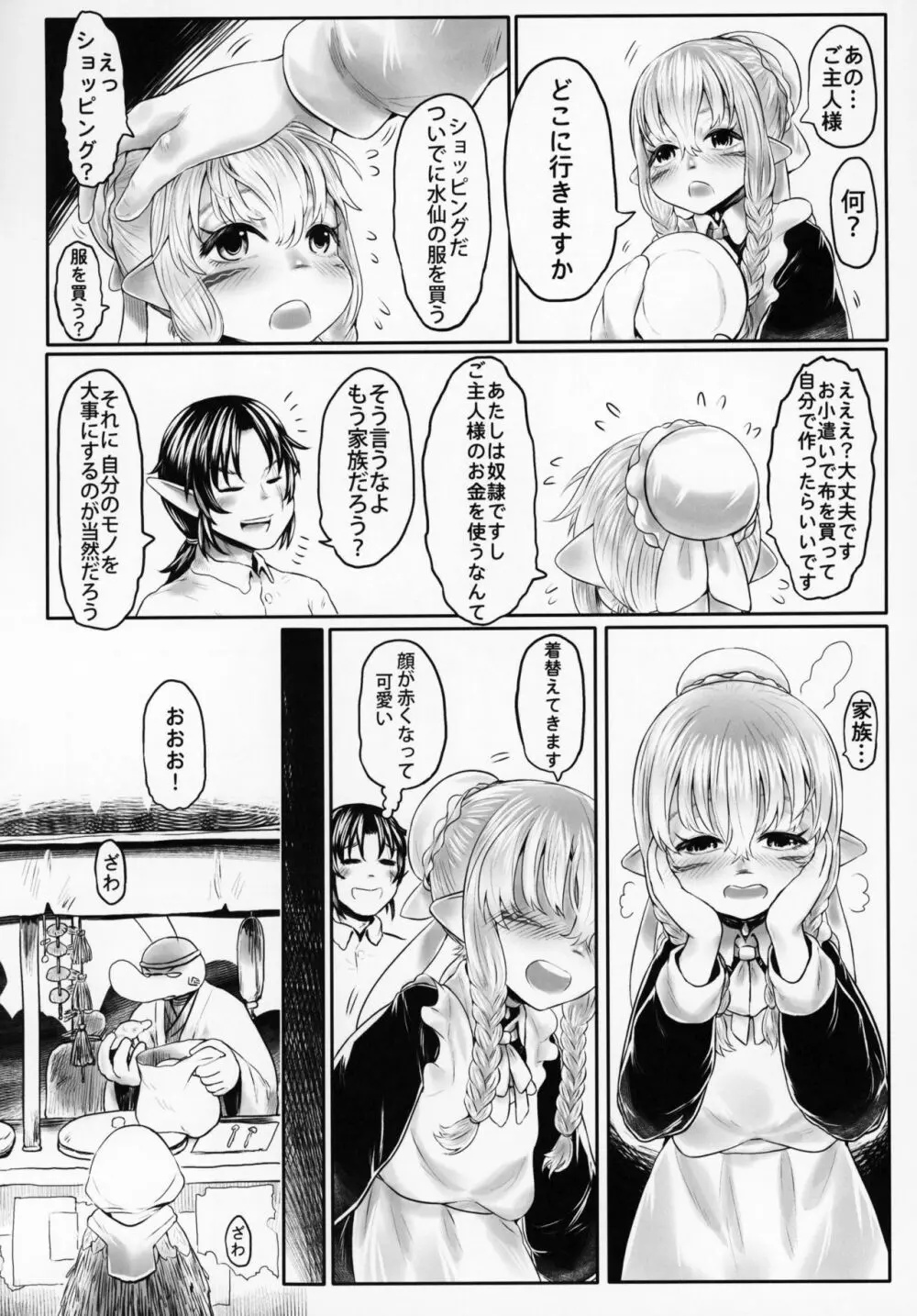 愛玩幼奴05 - page17