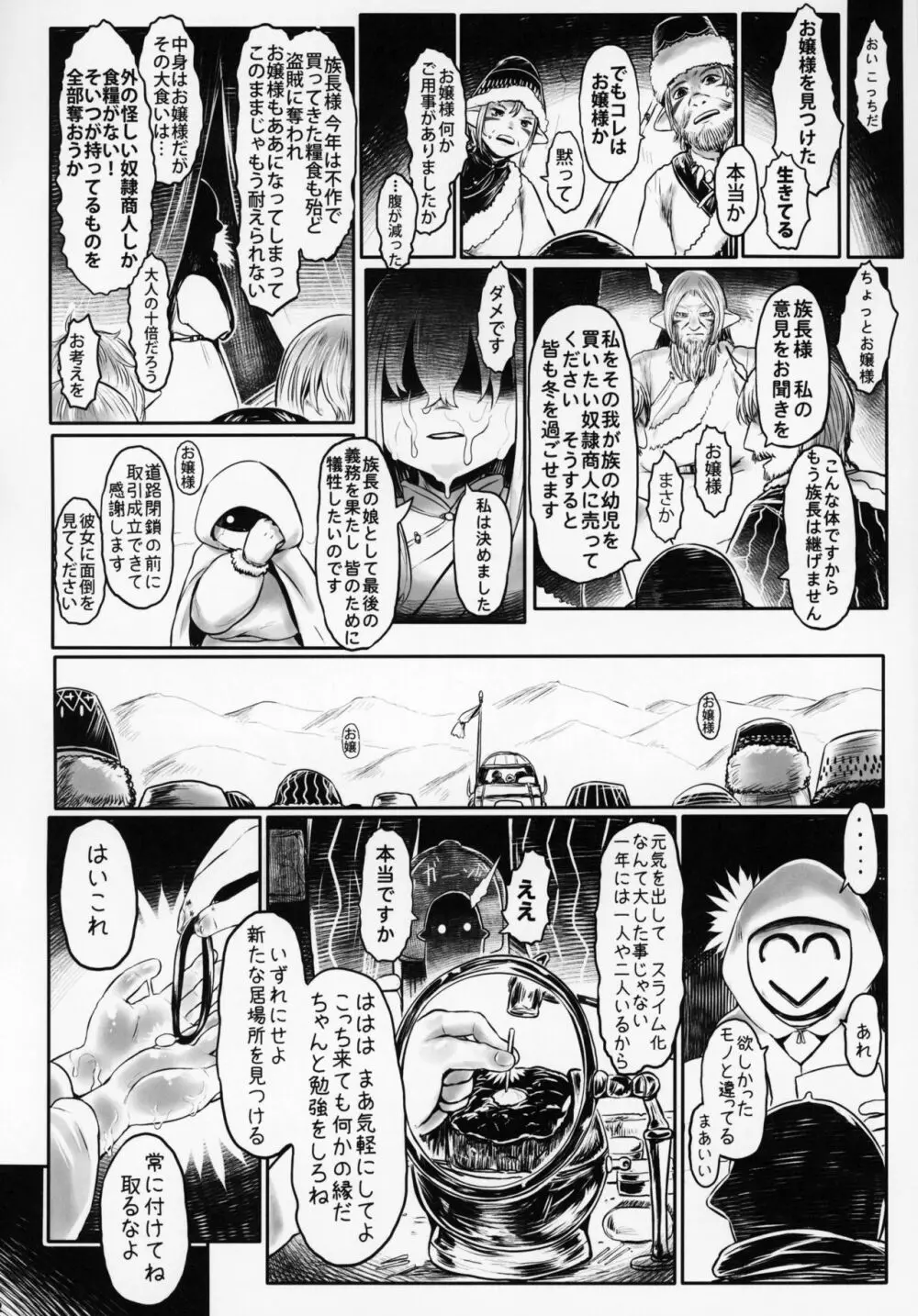 愛玩幼奴05 - page23