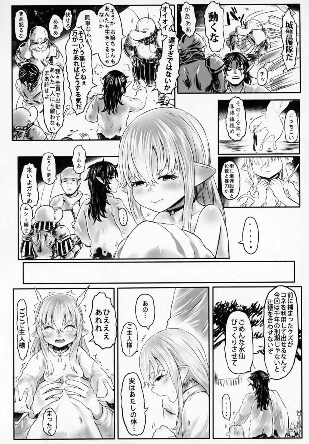 愛玩幼奴05 - page25