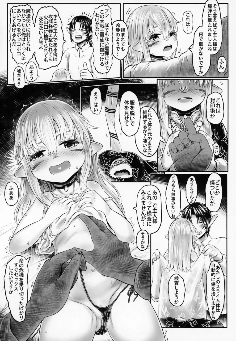 愛玩幼奴05 - page28