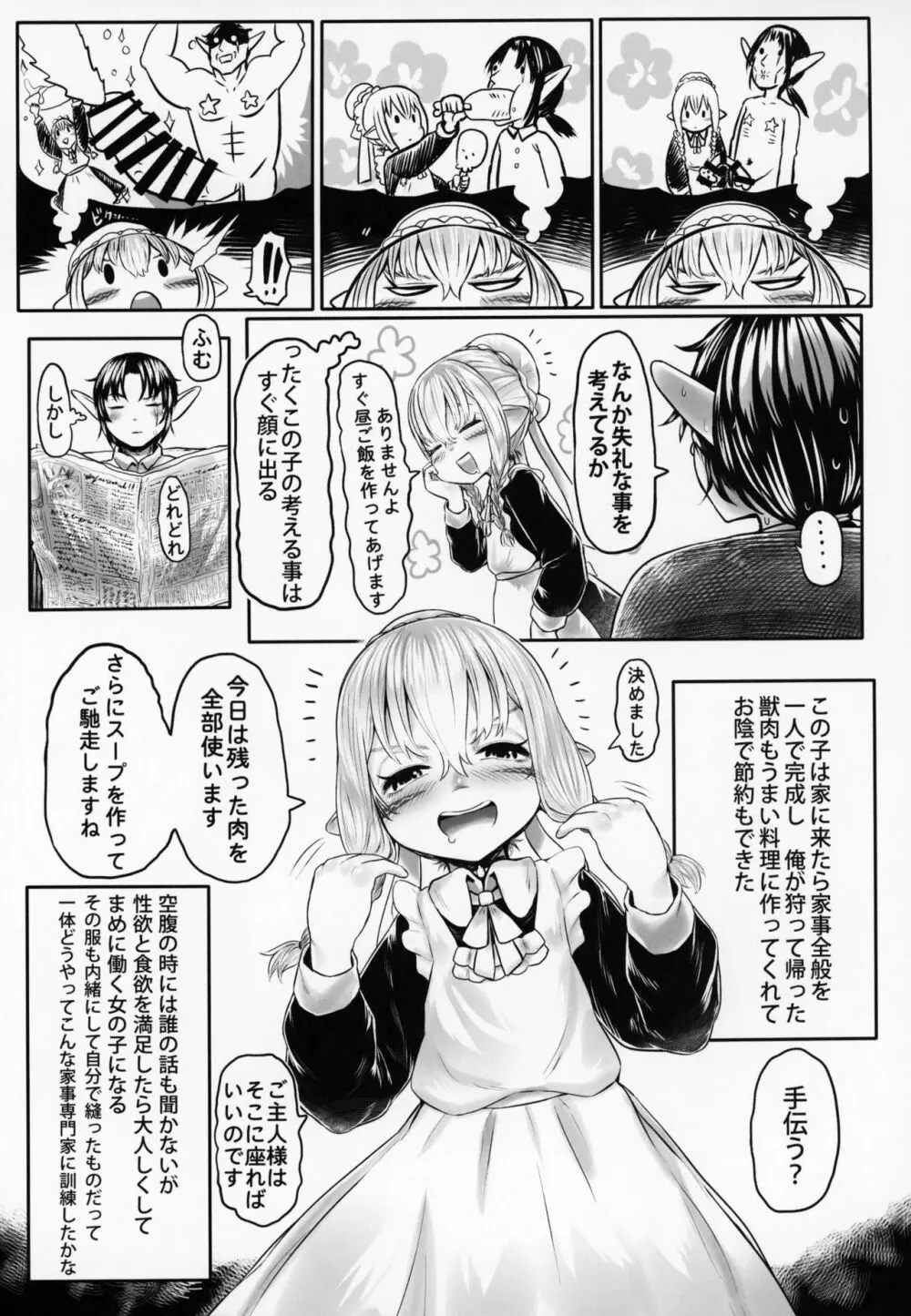 愛玩幼奴05 - page8