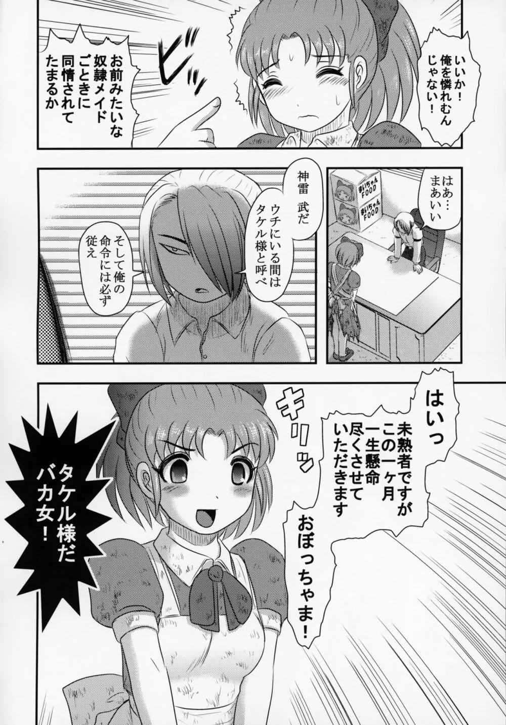 新説・まいちゃんの日常 - page15