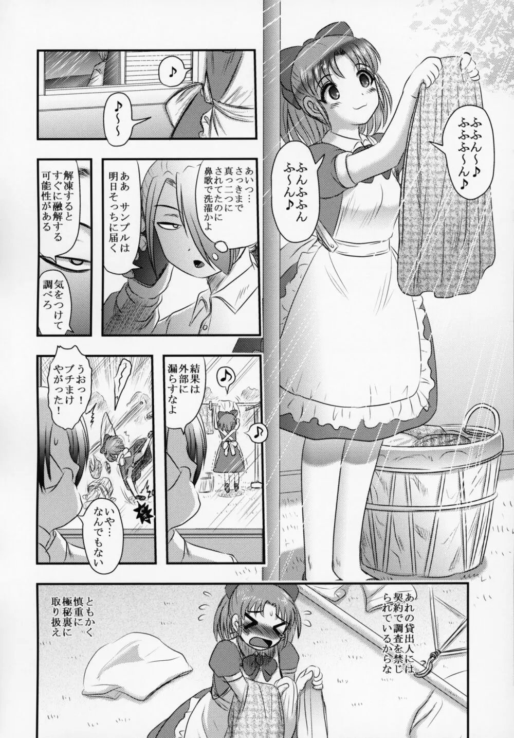 新説・まいちゃんの日常 - page43