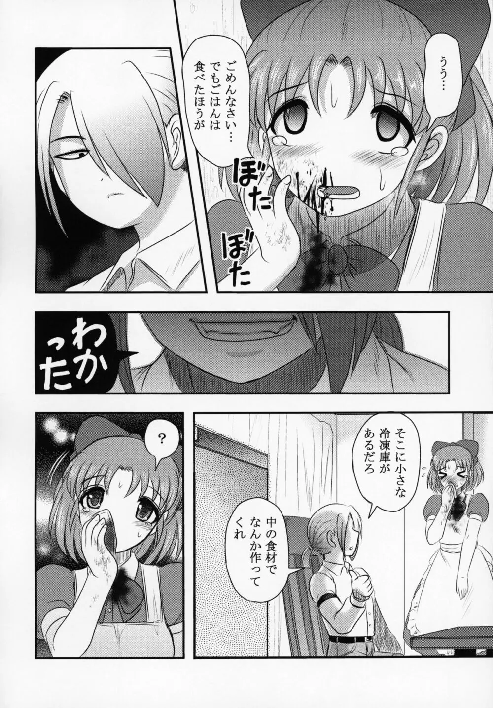 新説・まいちゃんの日常 - page47