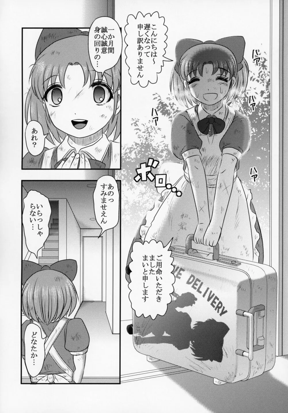 新説・まいちゃんの日常 - page5