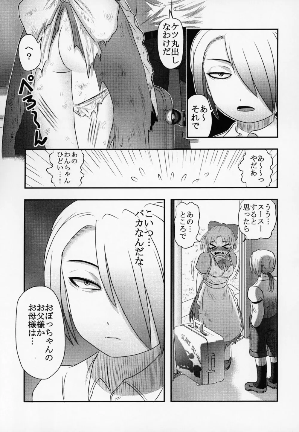 新説・まいちゃんの日常 - page8