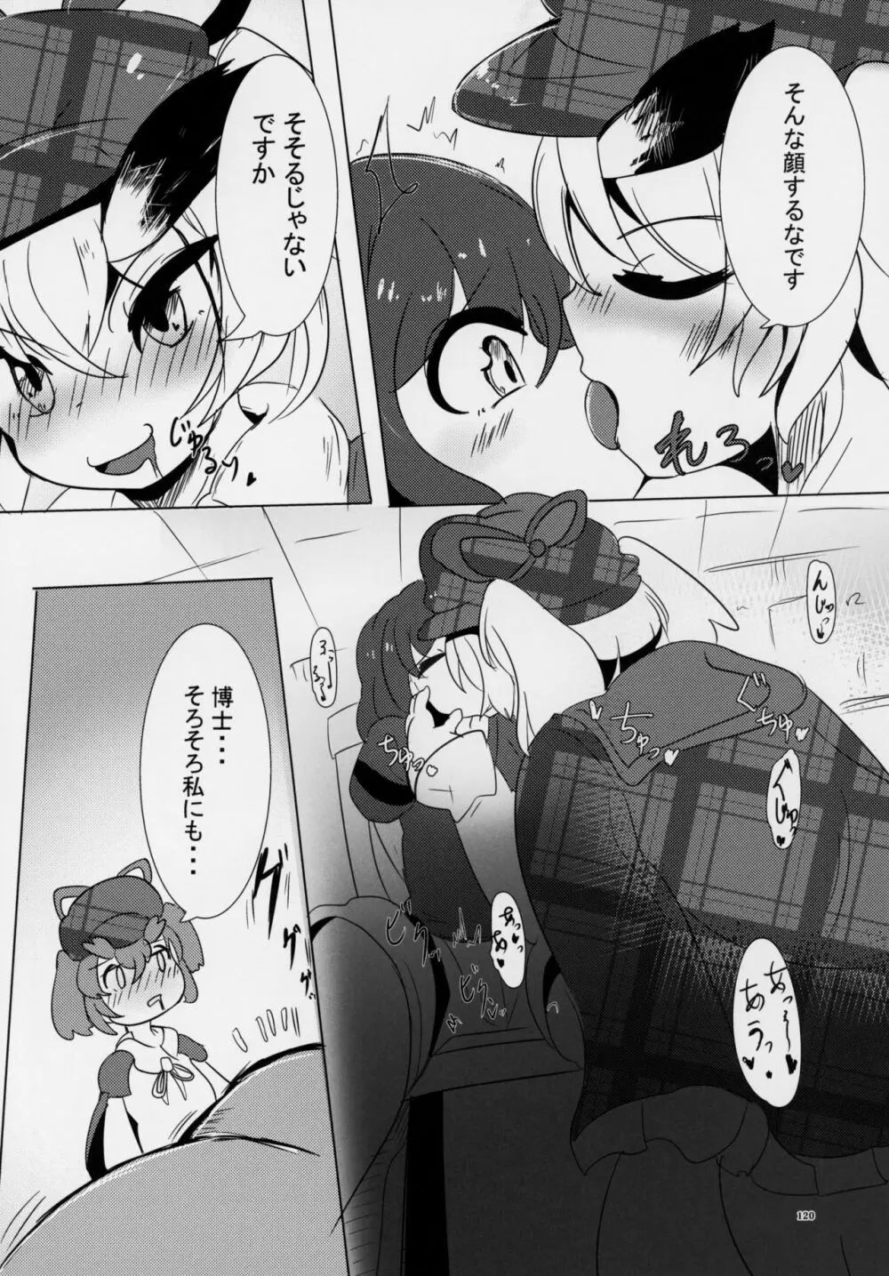 フレンズ逆レイプ合同誌～アニマルガールによる性的暴行被害記録集～ - page119