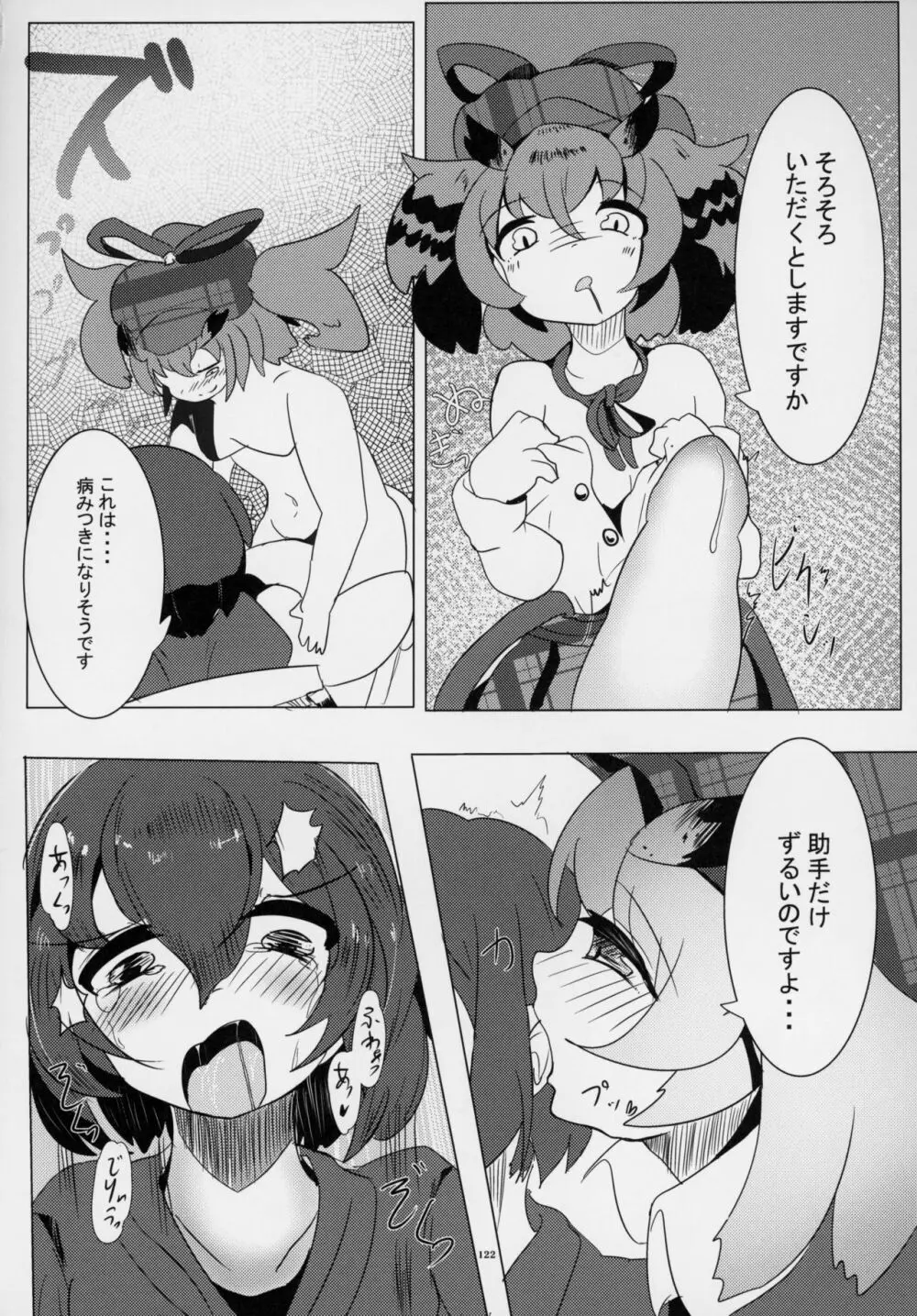 フレンズ逆レイプ合同誌～アニマルガールによる性的暴行被害記録集～ - page121