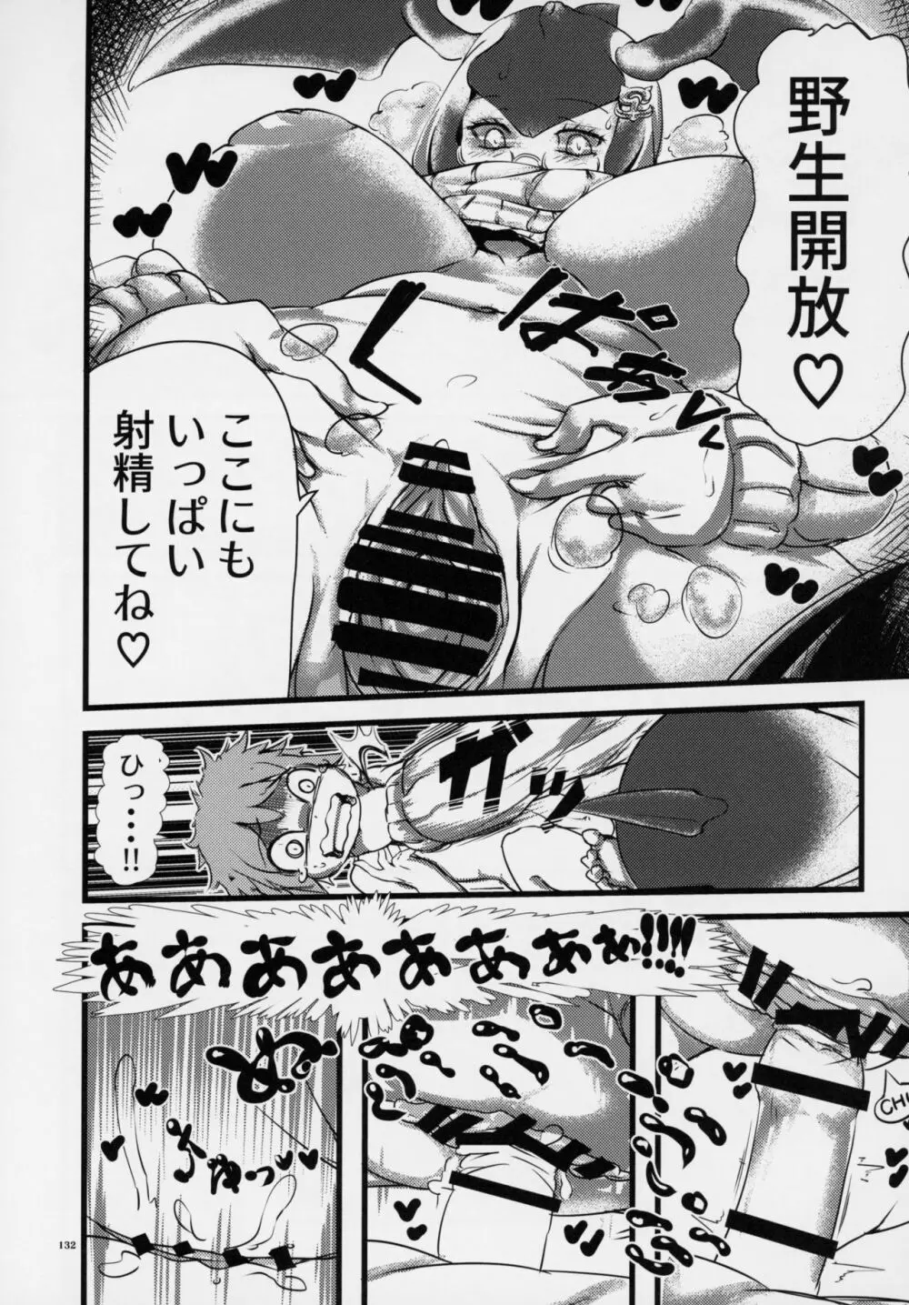 フレンズ逆レイプ合同誌～アニマルガールによる性的暴行被害記録集～ - page131