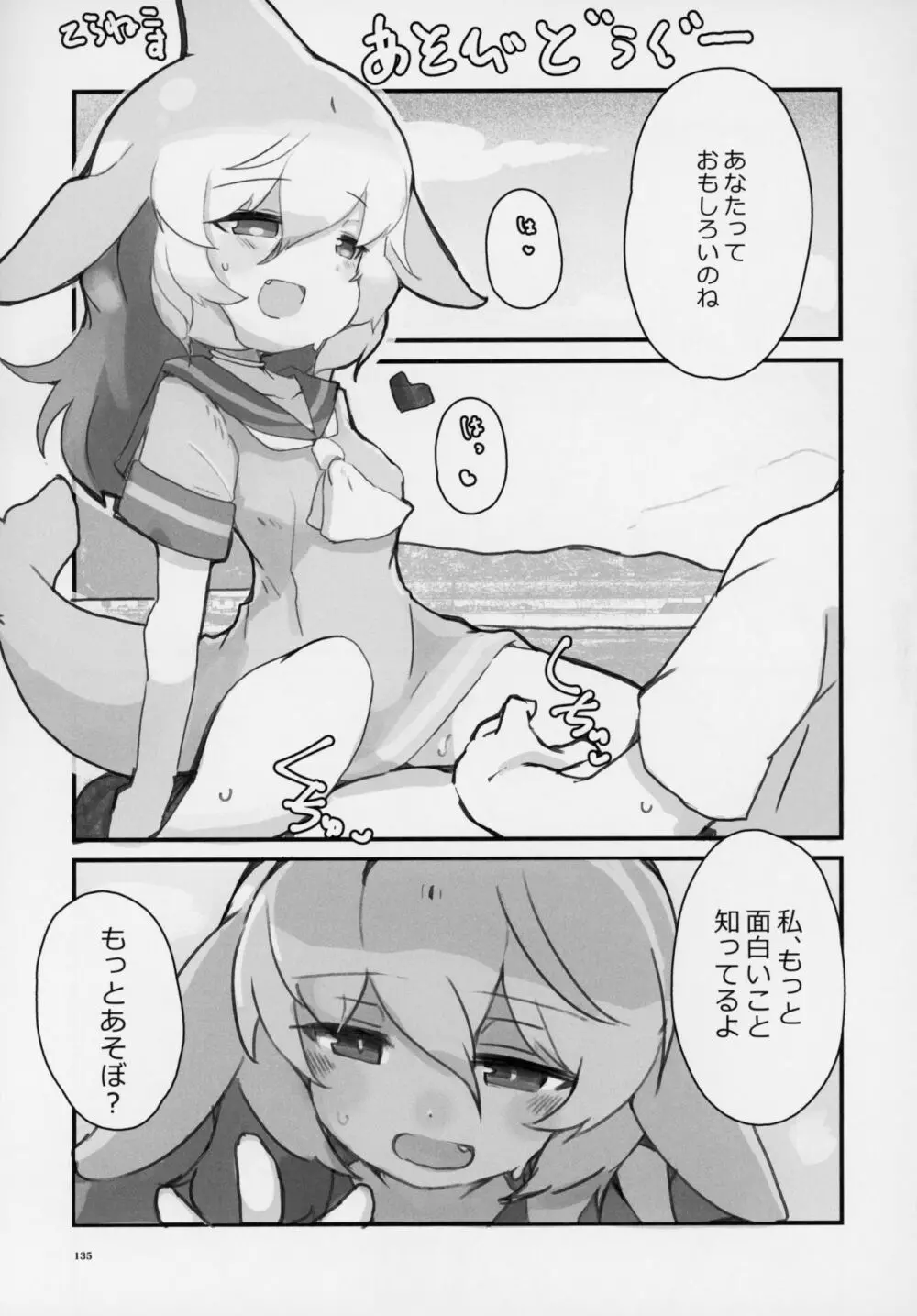 フレンズ逆レイプ合同誌～アニマルガールによる性的暴行被害記録集～ - page134