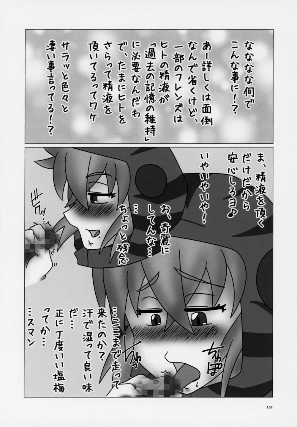 フレンズ逆レイプ合同誌～アニマルガールによる性的暴行被害記録集～ - page151