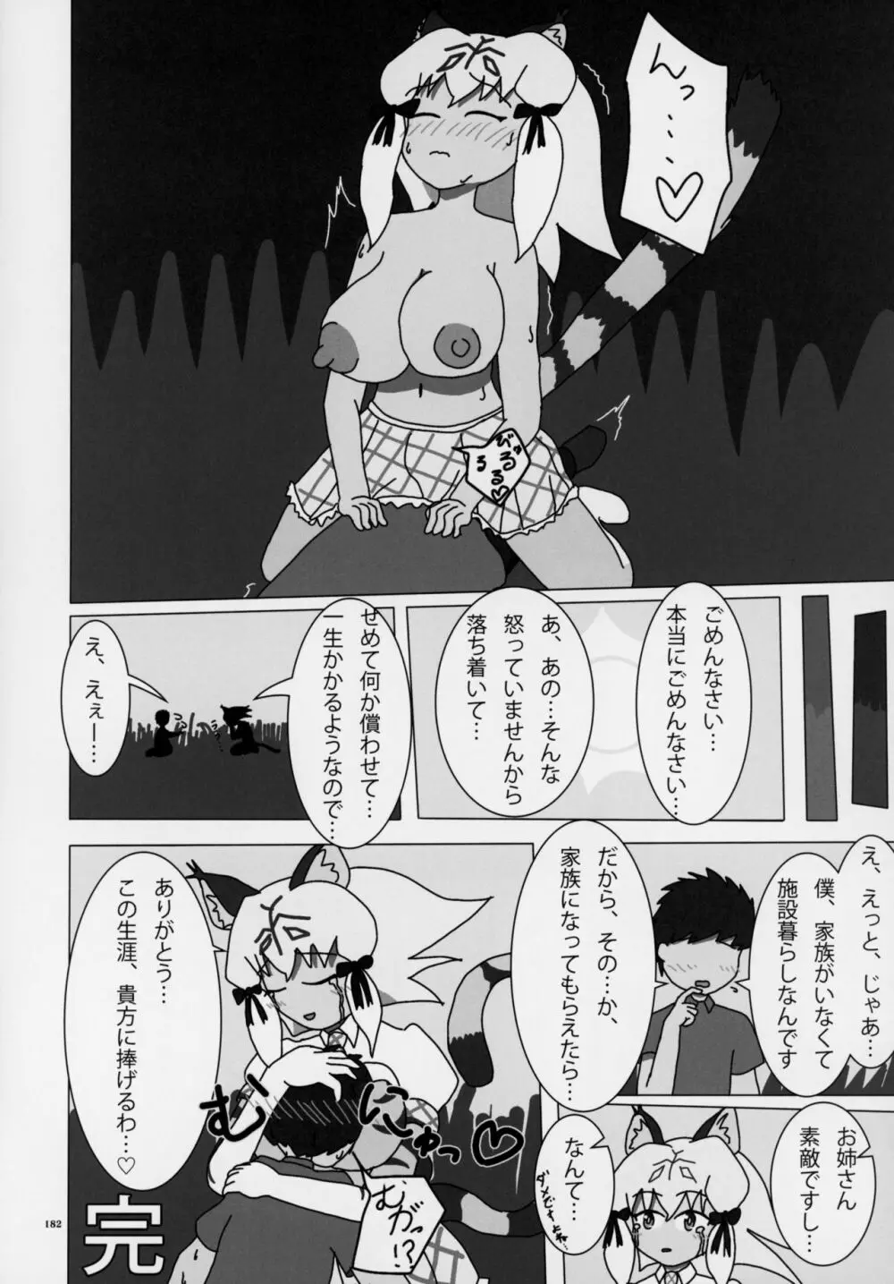 フレンズ逆レイプ合同誌～アニマルガールによる性的暴行被害記録集～ - page181