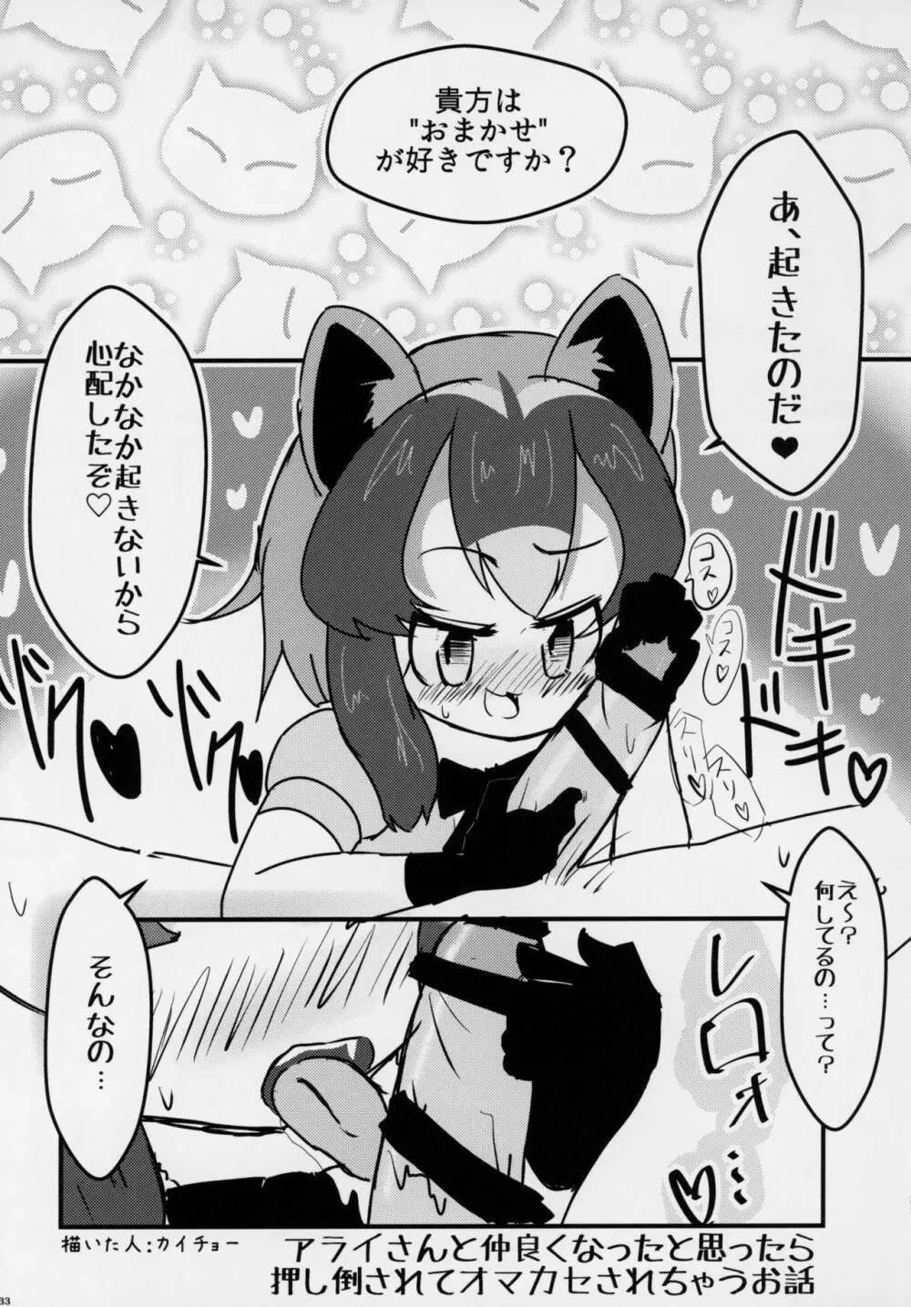 フレンズ逆レイプ合同誌～アニマルガールによる性的暴行被害記録集～ - page32