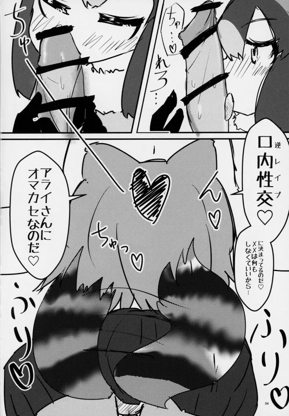 フレンズ逆レイプ合同誌～アニマルガールによる性的暴行被害記録集～ - page33