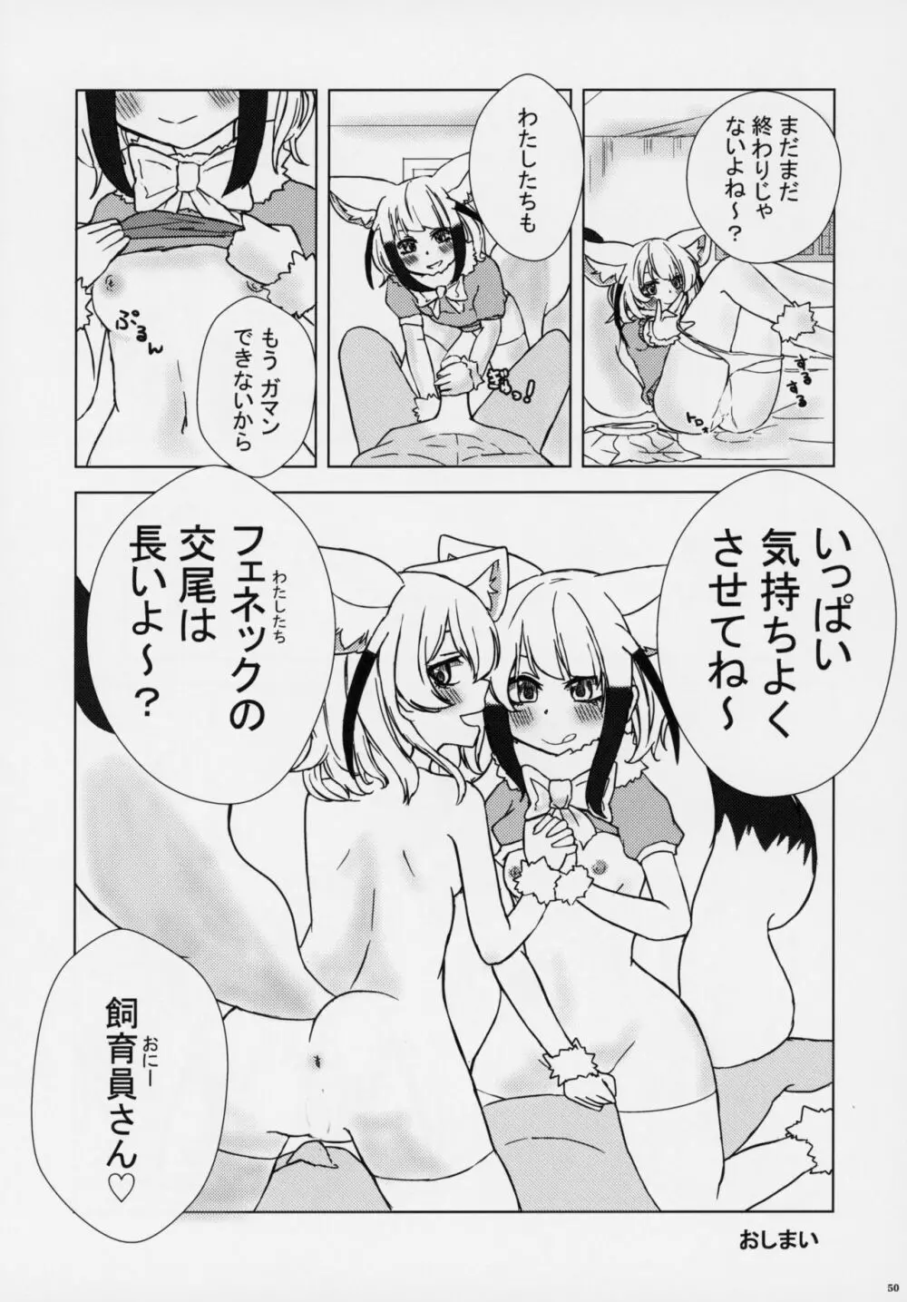 フレンズ逆レイプ合同誌～アニマルガールによる性的暴行被害記録集～ - page49