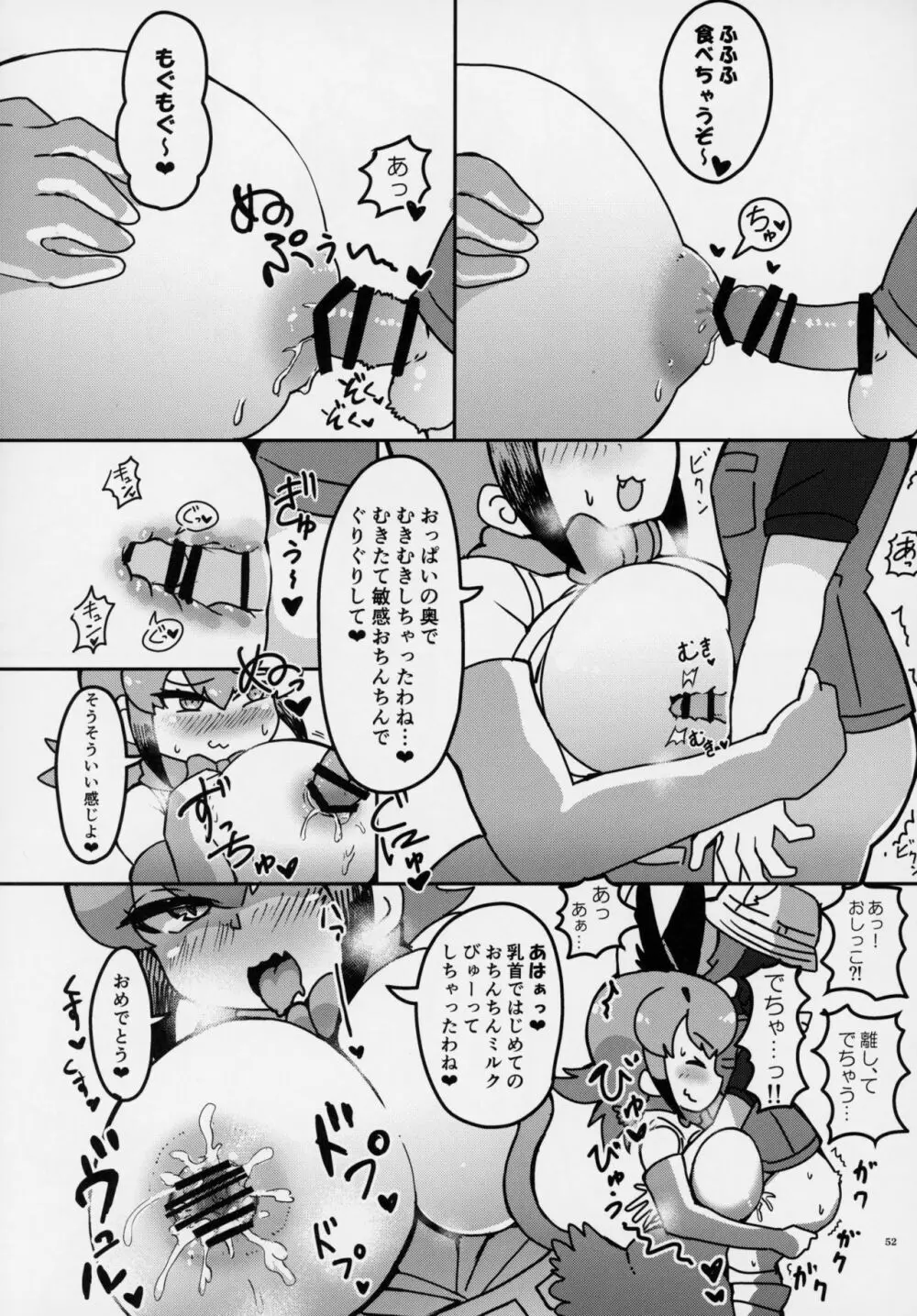 フレンズ逆レイプ合同誌～アニマルガールによる性的暴行被害記録集～ - page51