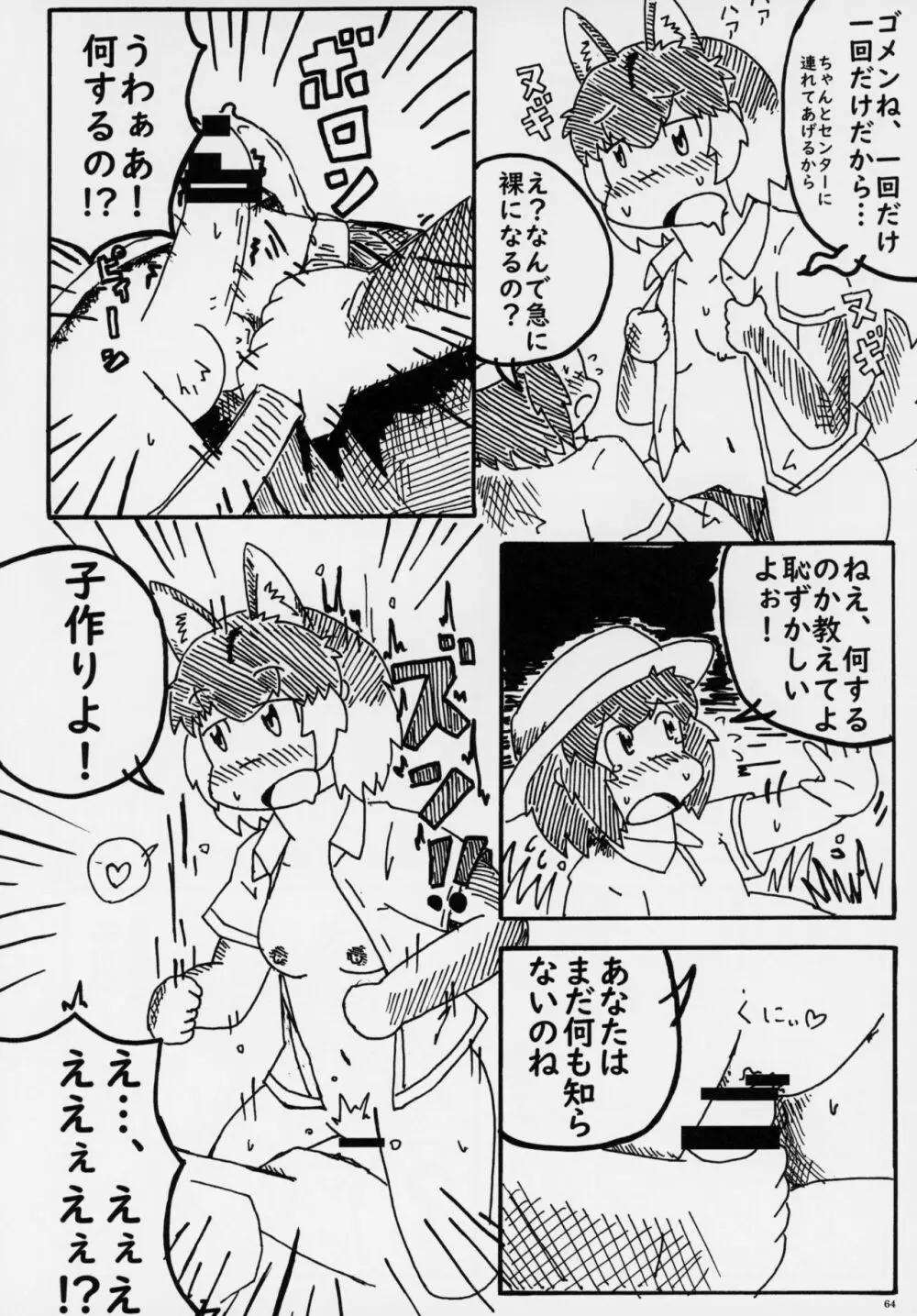 フレンズ逆レイプ合同誌～アニマルガールによる性的暴行被害記録集～ - page63