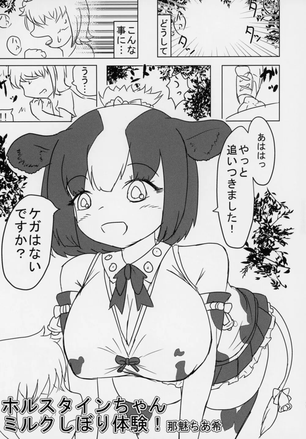 フレンズ逆レイプ合同誌～アニマルガールによる性的暴行被害記録集～ - page68