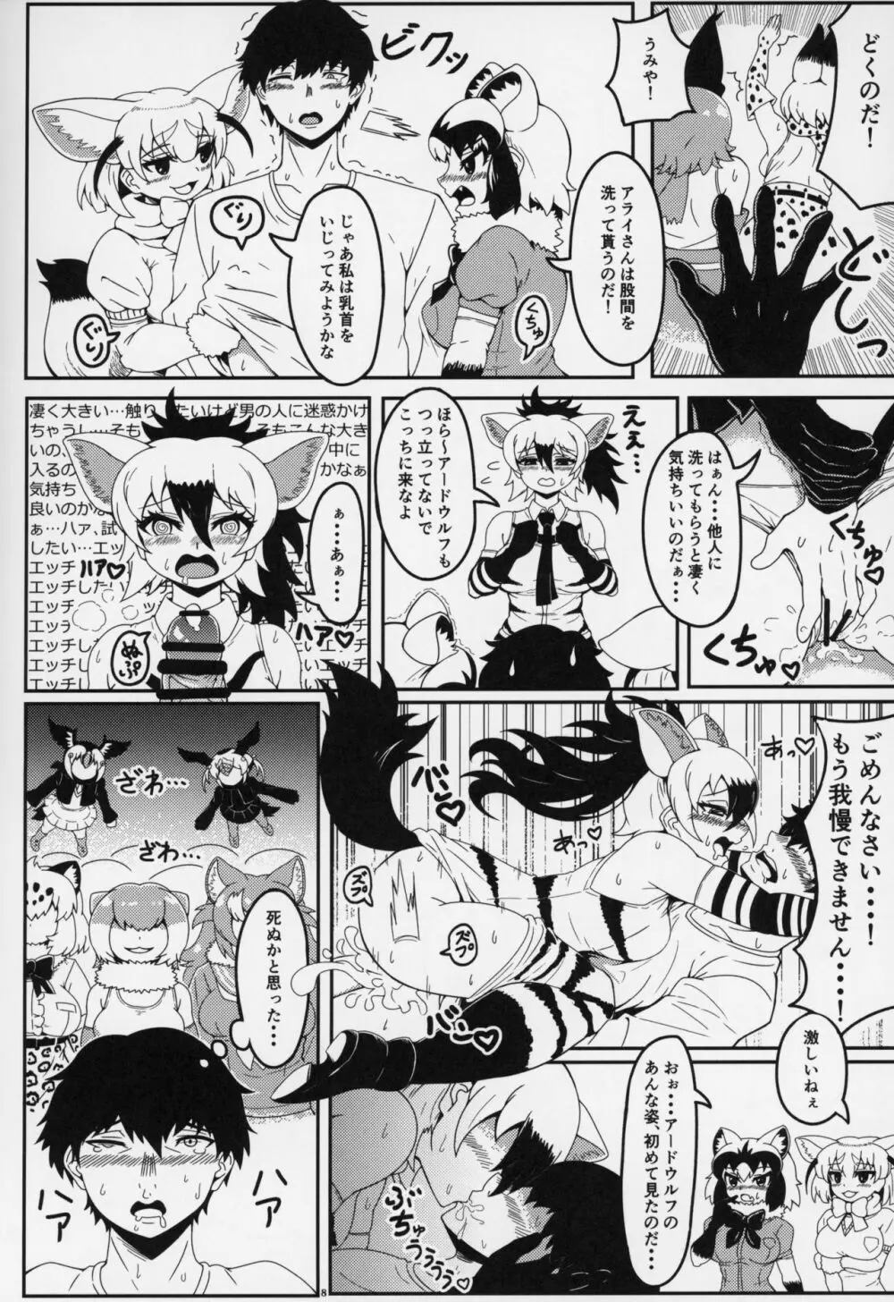 フレンズ逆レイプ合同誌～アニマルガールによる性的暴行被害記録集～ - page7