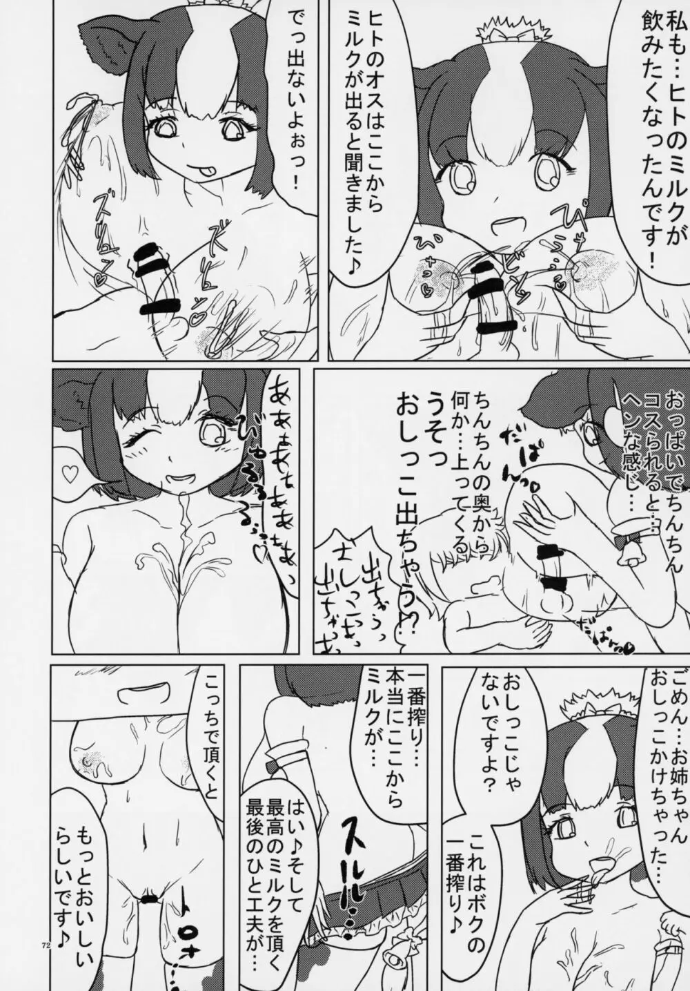 フレンズ逆レイプ合同誌～アニマルガールによる性的暴行被害記録集～ - page71