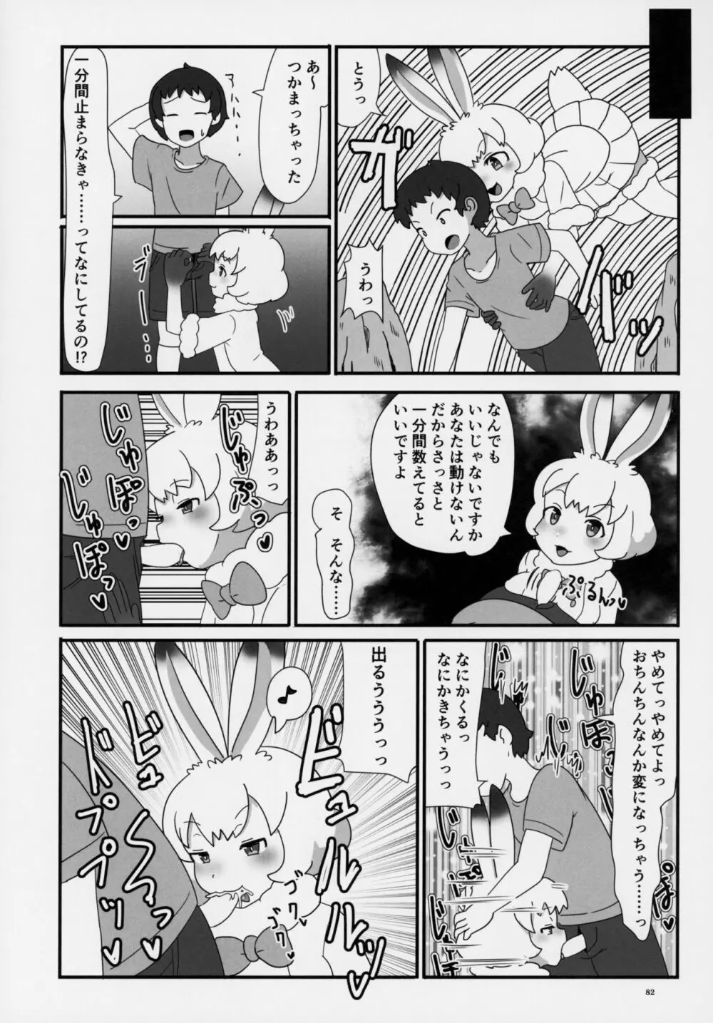 フレンズ逆レイプ合同誌～アニマルガールによる性的暴行被害記録集～ - page81