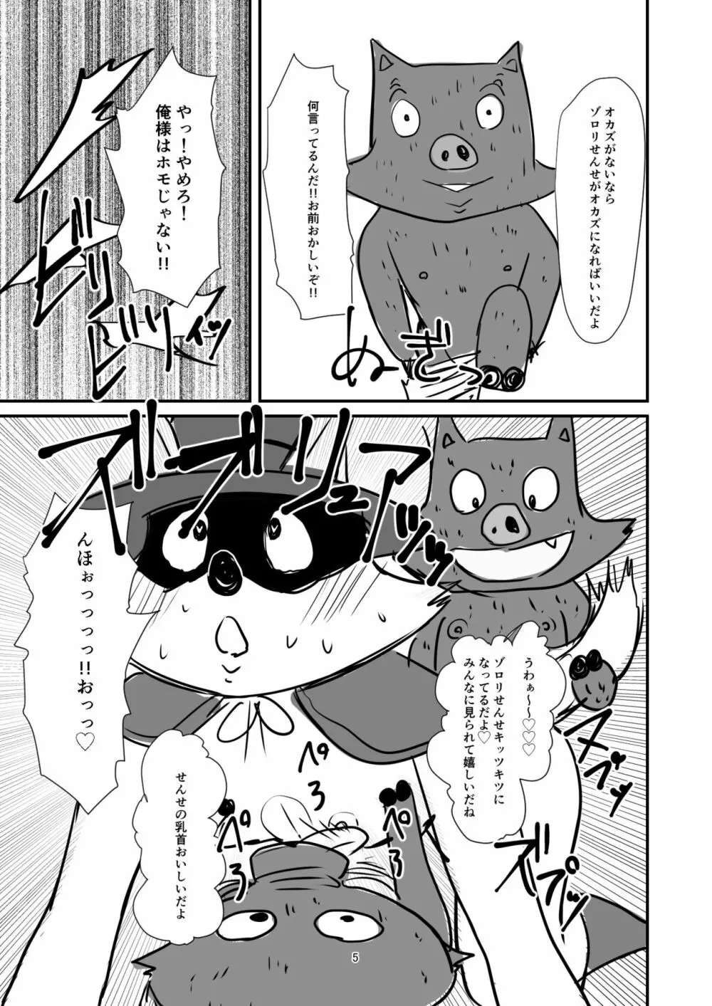 コピー本 - page5