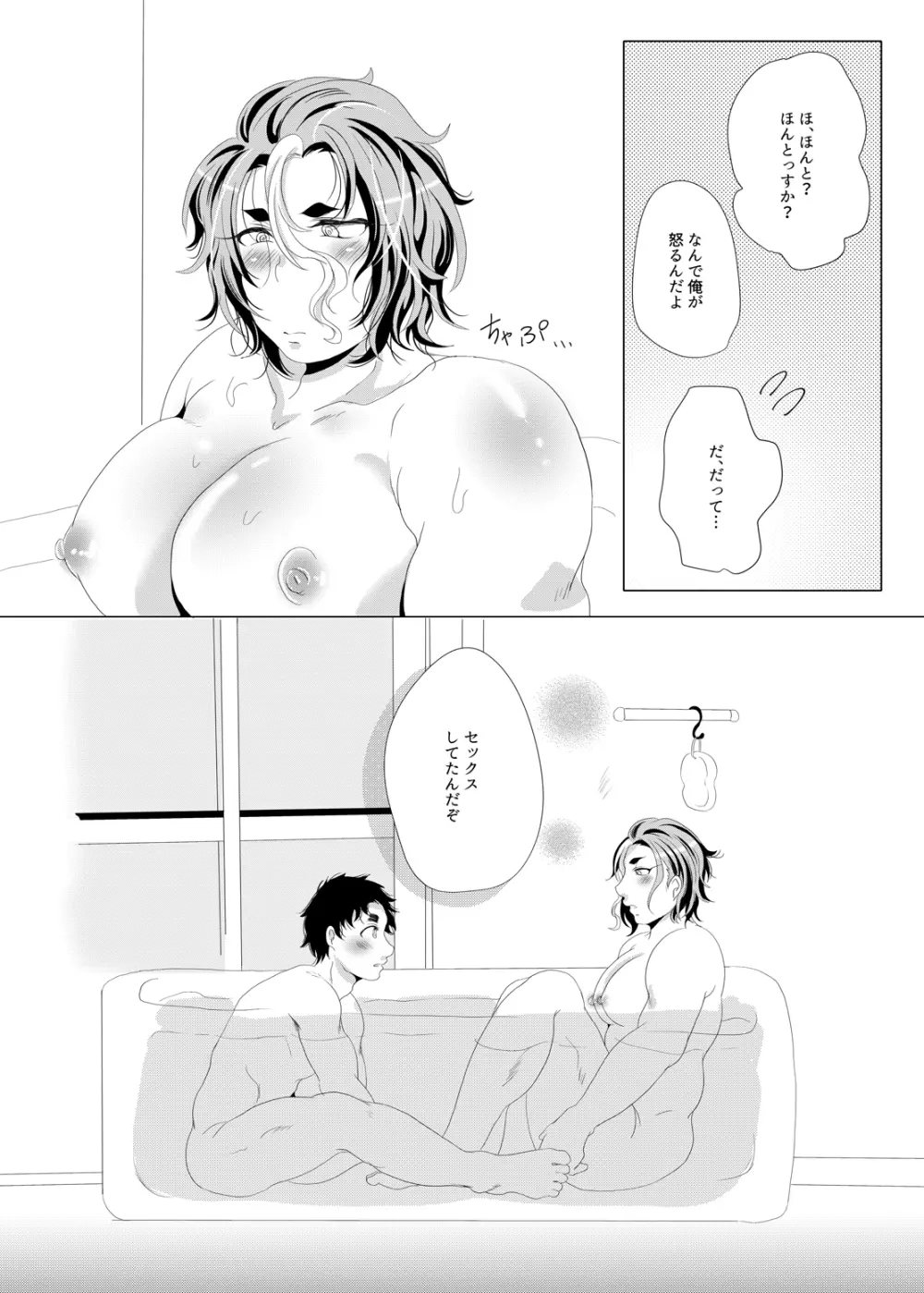 世界でいちばん母乳が出るラグビー部キャプテンの性事情 - page18