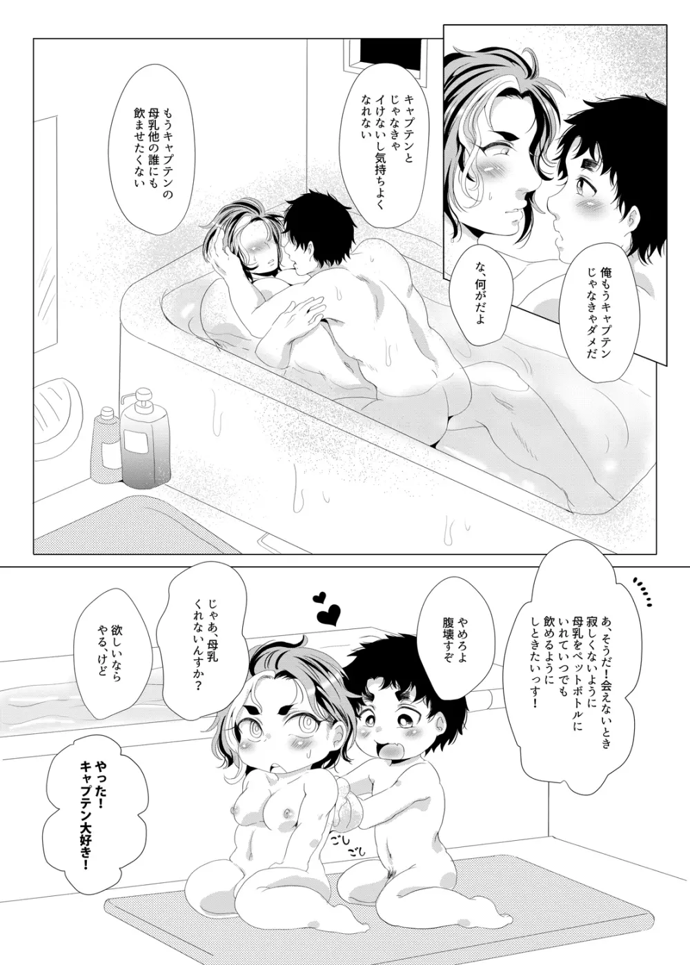 世界でいちばん母乳が出るラグビー部キャプテンの性事情 - page20