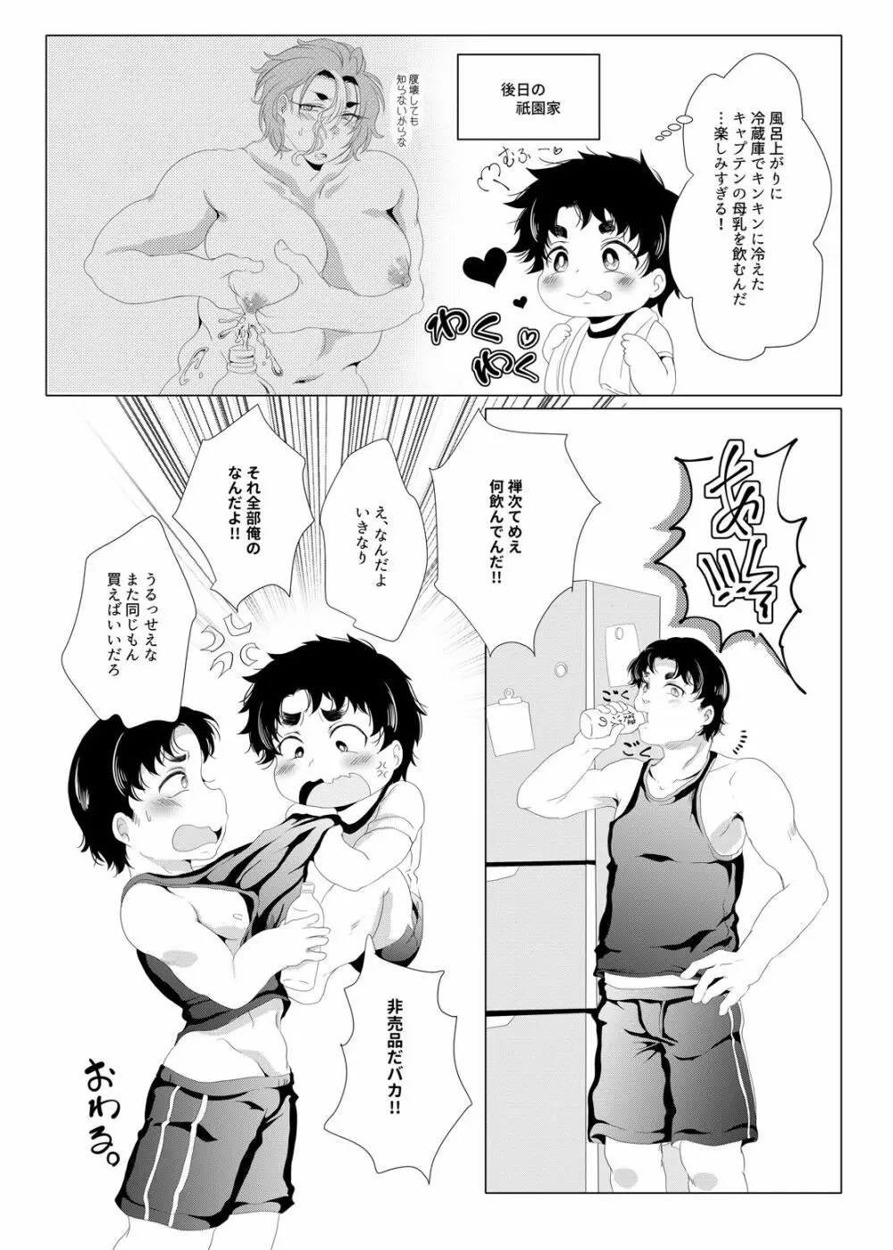 世界でいちばん母乳が出るラグビー部キャプテンの性事情 - page21