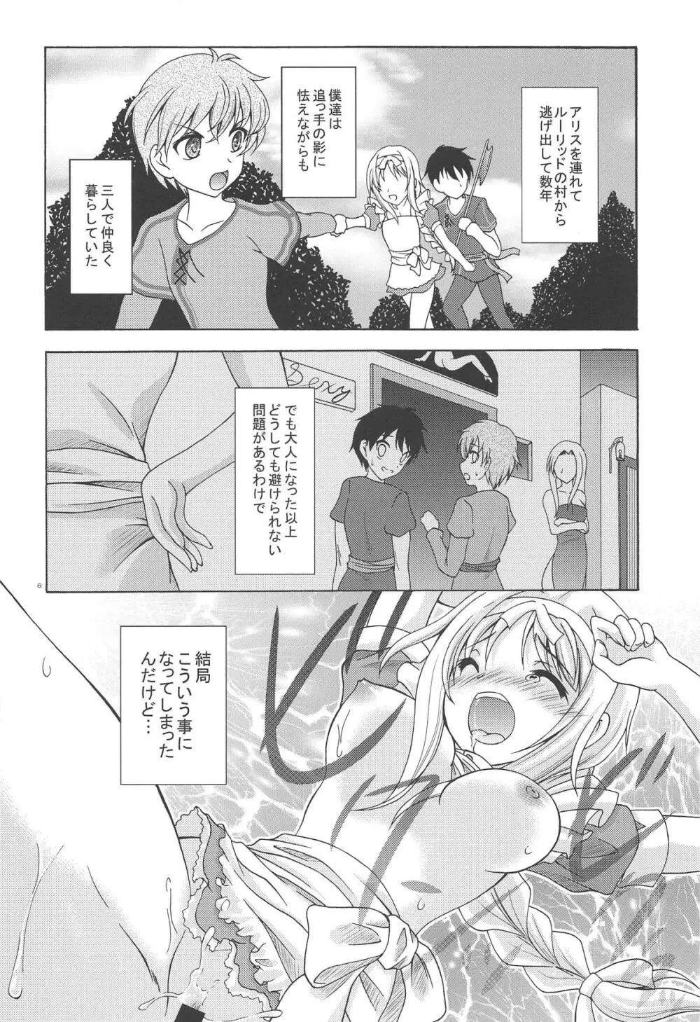 夢の国のアリス ～The another world～ - page5