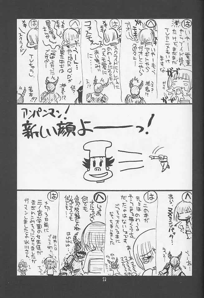 瑠璃堂画報 CODE:15 - page22