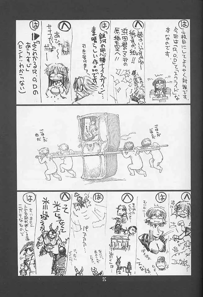 瑠璃堂画報 CODE:15 - page24