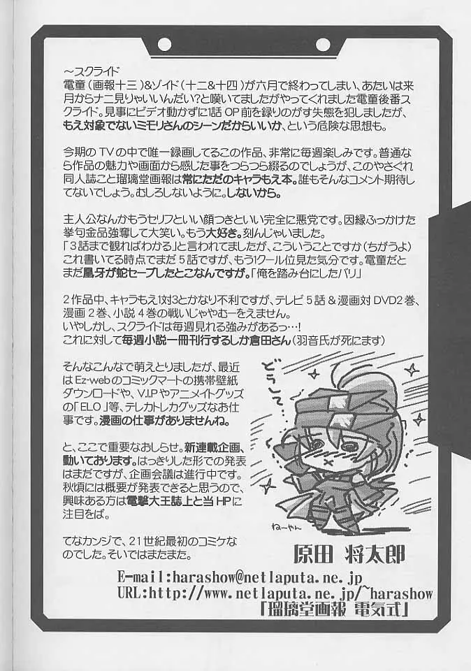 瑠璃堂画報 CODE:15 - page31