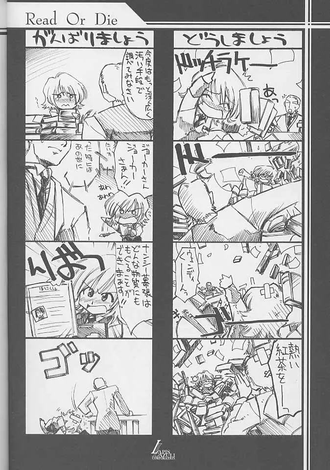 瑠璃堂画報 CODE:15 - page9