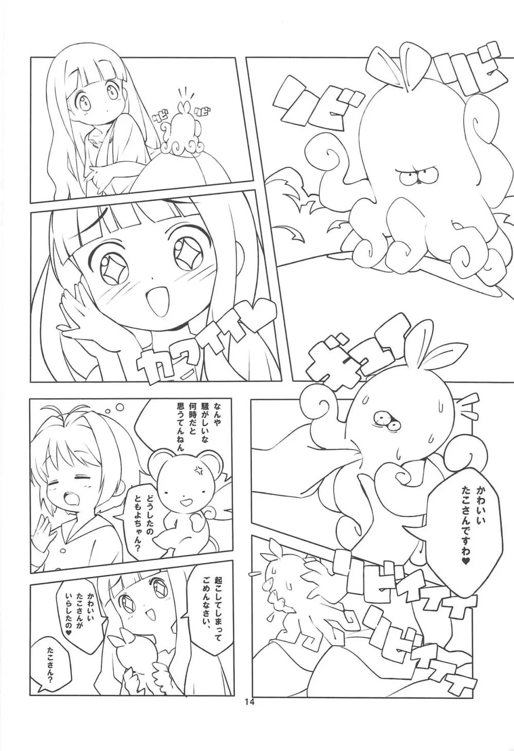 さくらちゃんと××するおはなし - page13