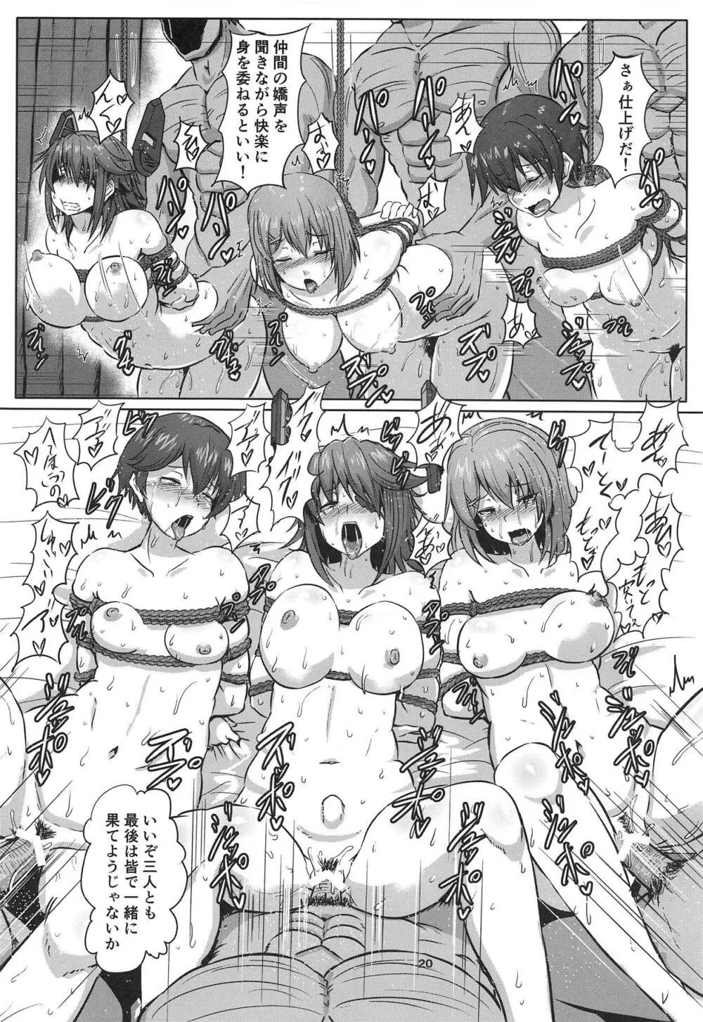 艦娘緊縛録 天龍 摩耶 最上 編 - page19