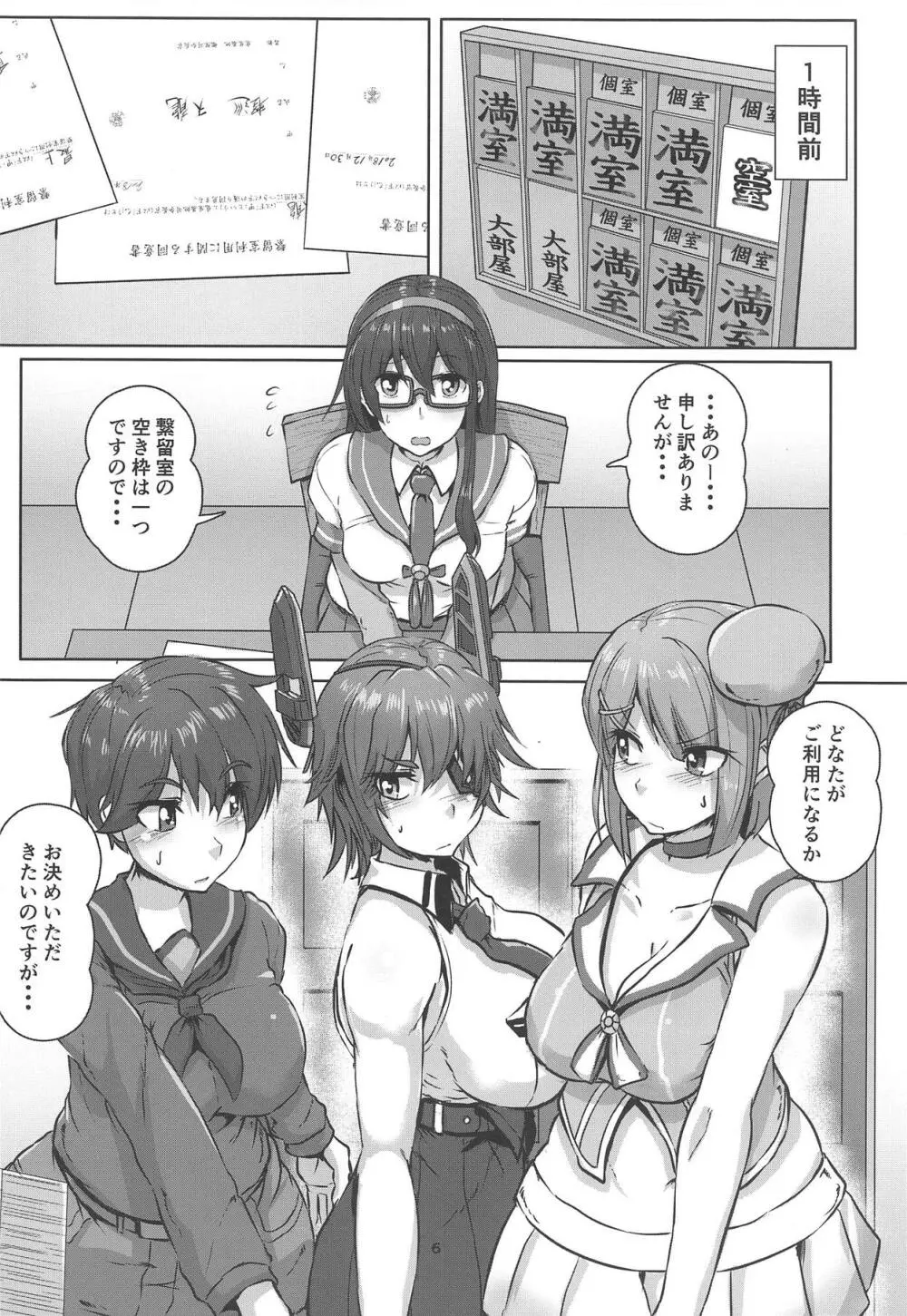 艦娘緊縛録 天龍 摩耶 最上 編 - page5