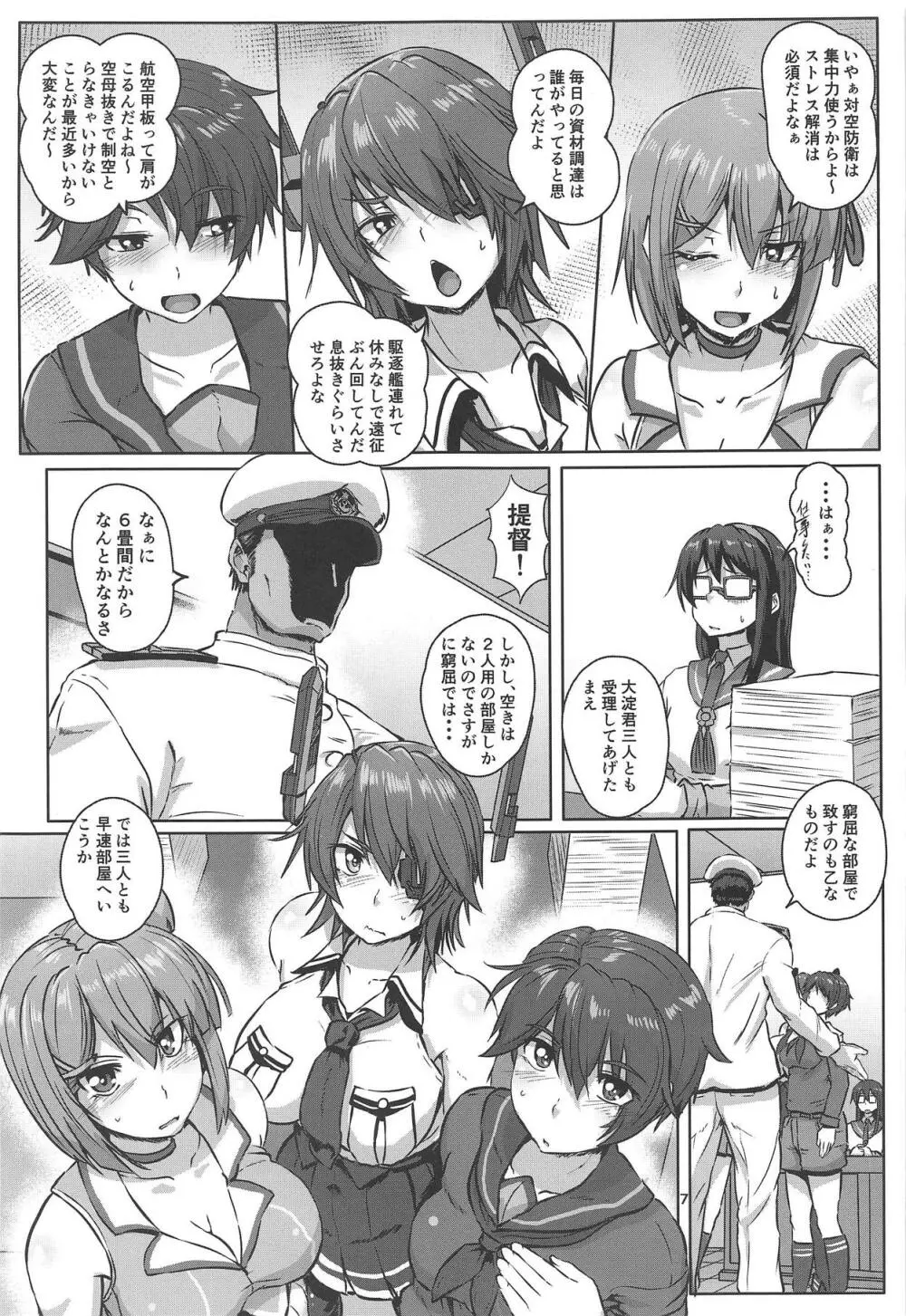 艦娘緊縛録 天龍 摩耶 最上 編 - page6