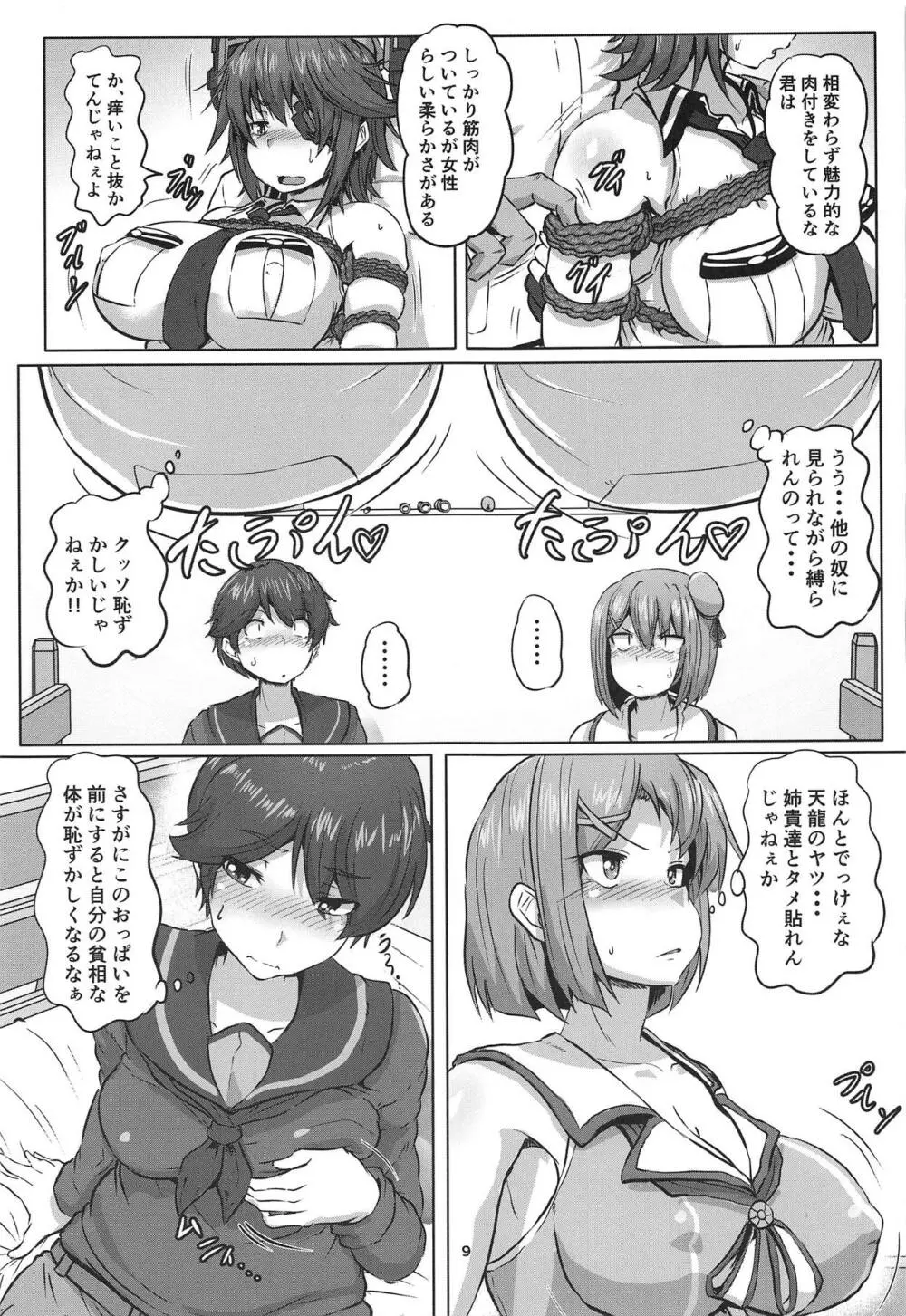 艦娘緊縛録 天龍 摩耶 最上 編 - page8